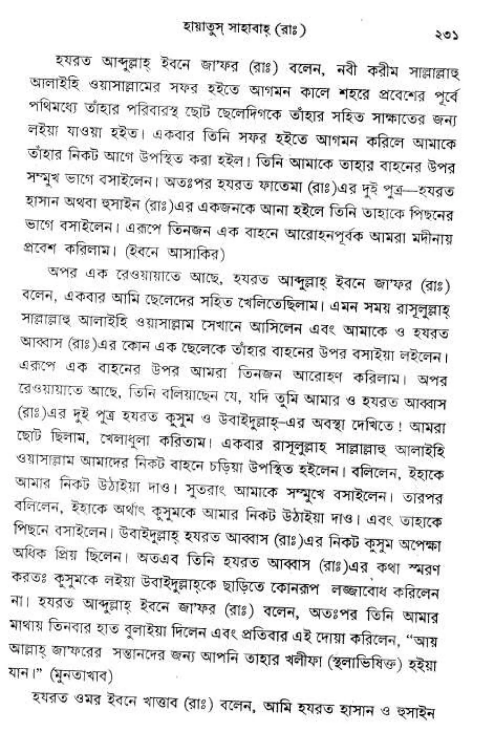 Hayatus(lives of)sahabah vol4-maulanayusufkandlovira (Australian Islamic Library)