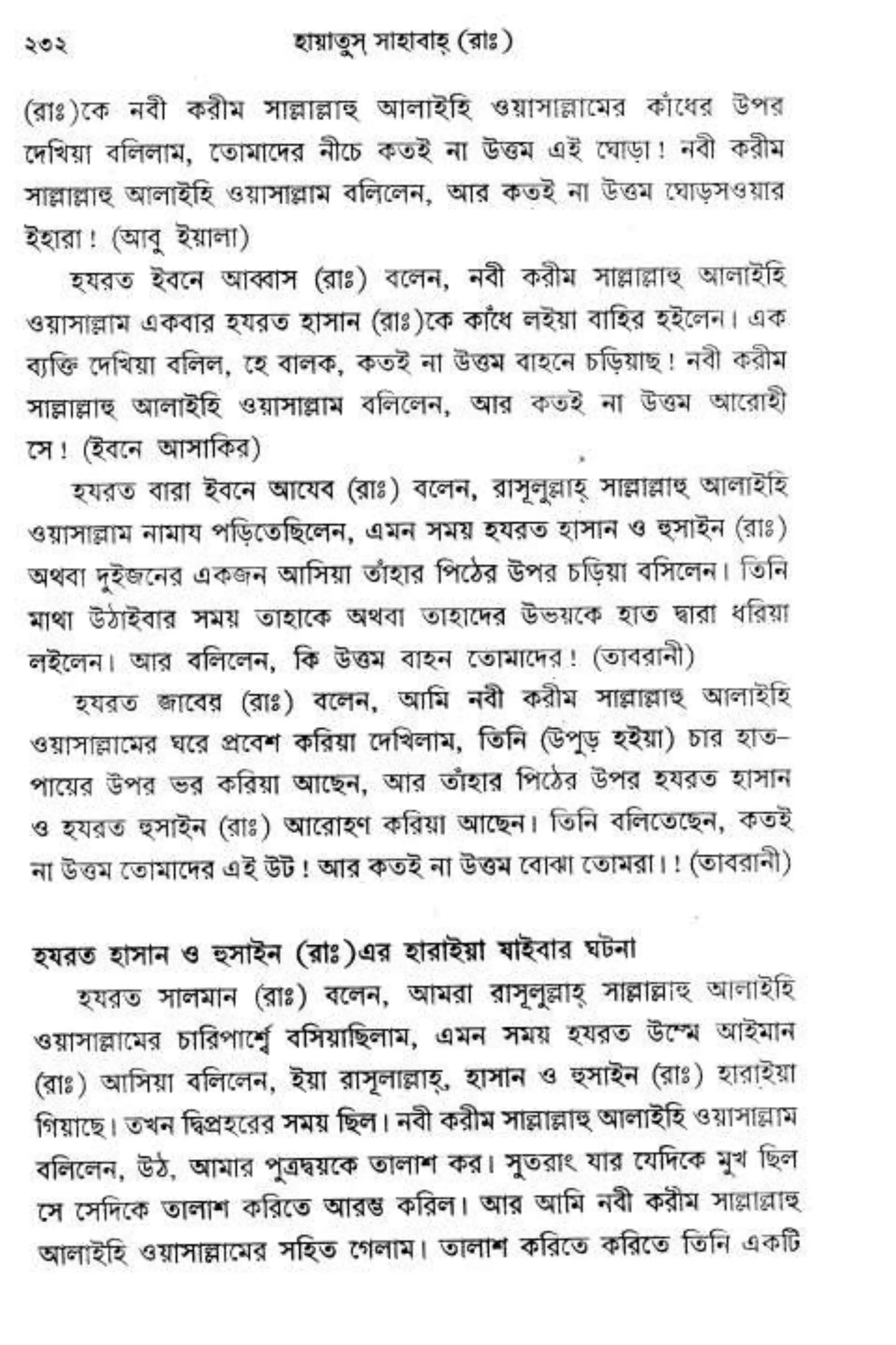 Hayatus(lives of)sahabah vol4-maulanayusufkandlovira (Australian Islamic Library)