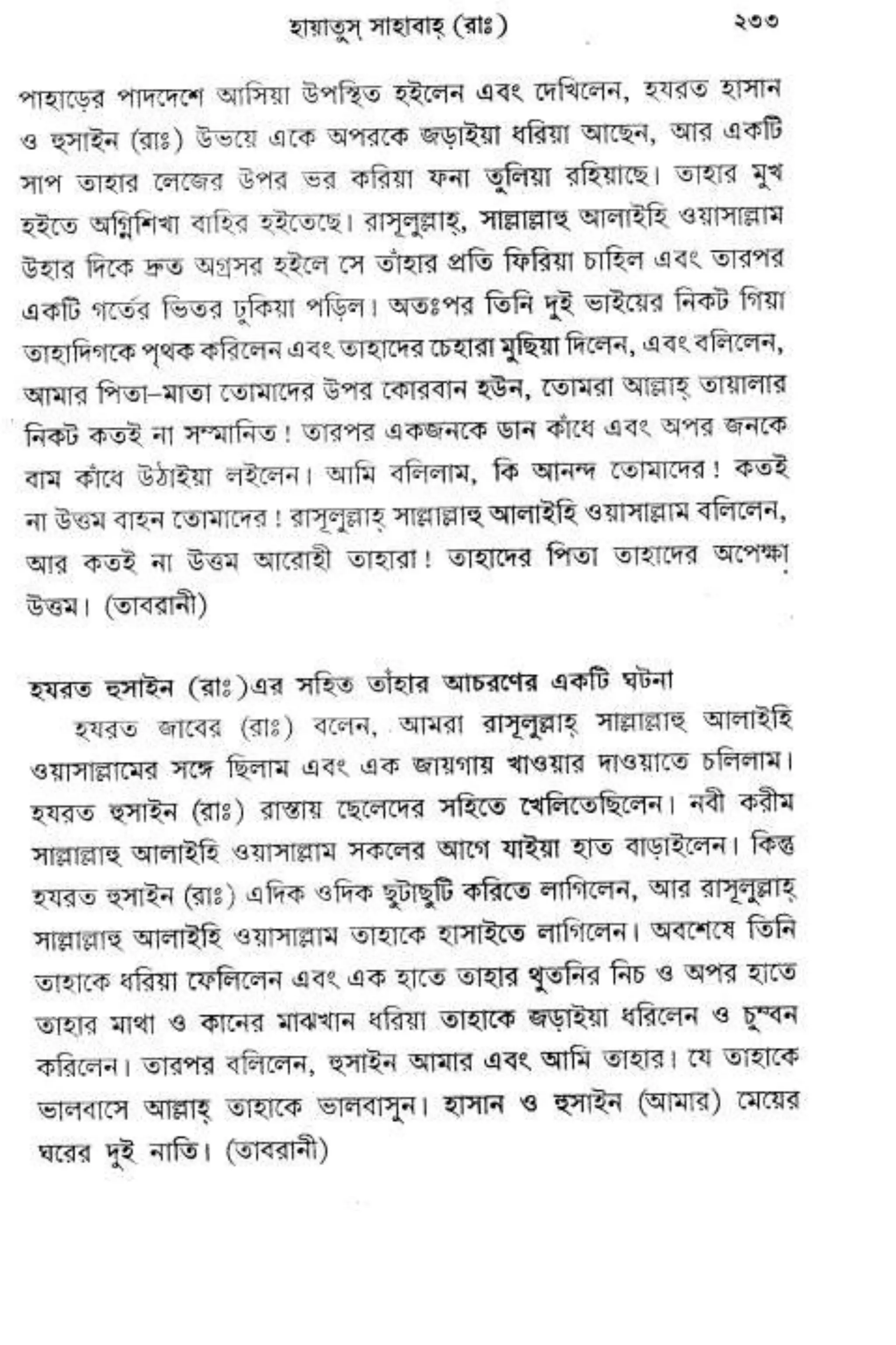 Hayatus(lives of)sahabah vol4-maulanayusufkandlovira (Australian Islamic Library)