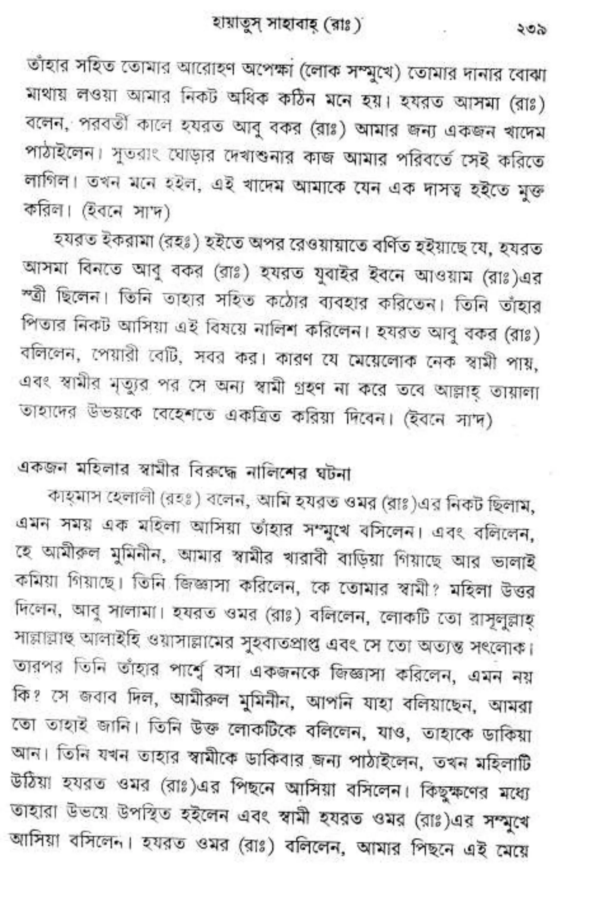 Hayatus(lives of)sahabah vol4-maulanayusufkandlovira (Australian Islamic Library)