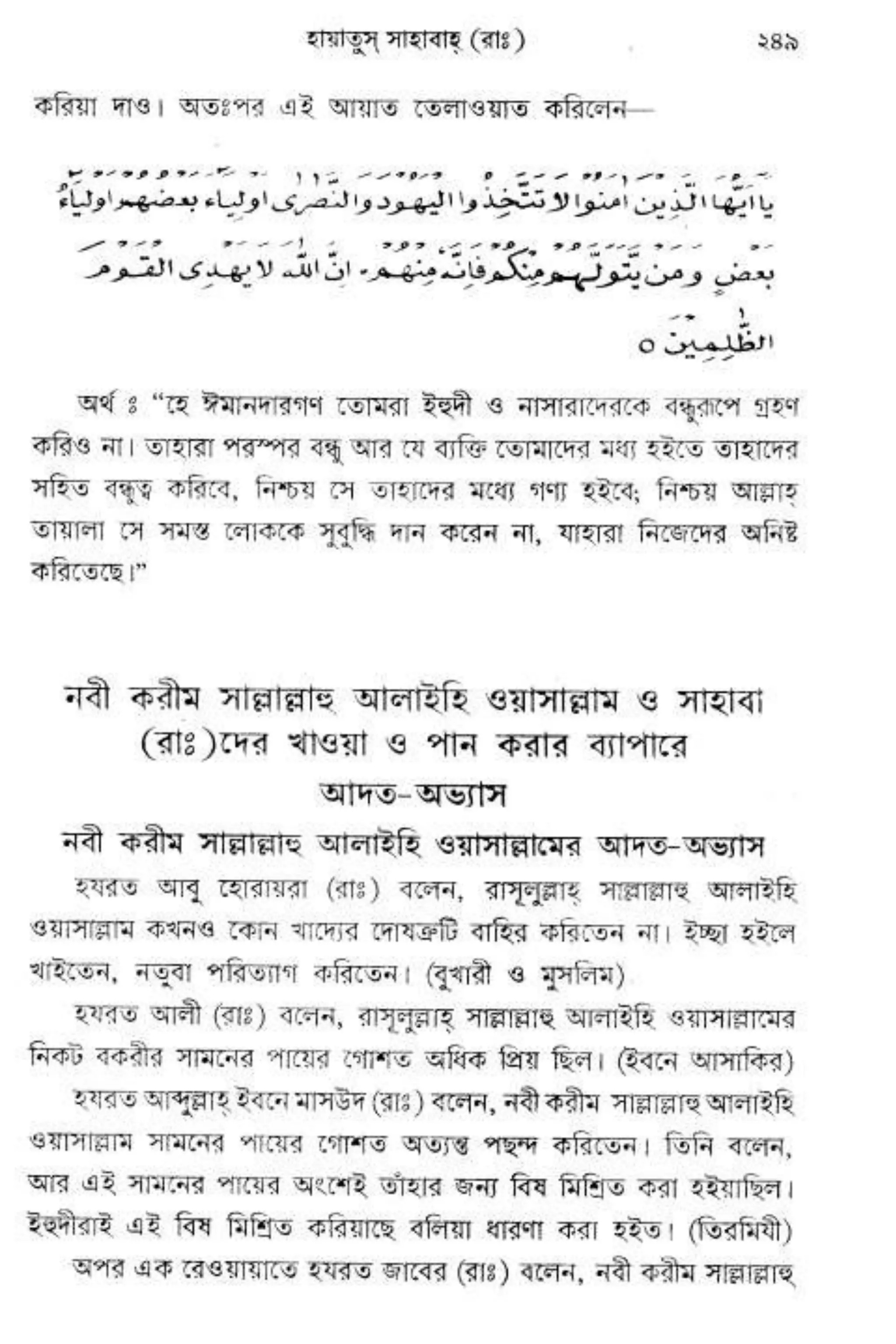 Hayatus(lives of)sahabah vol4-maulanayusufkandlovira (Australian Islamic Library)