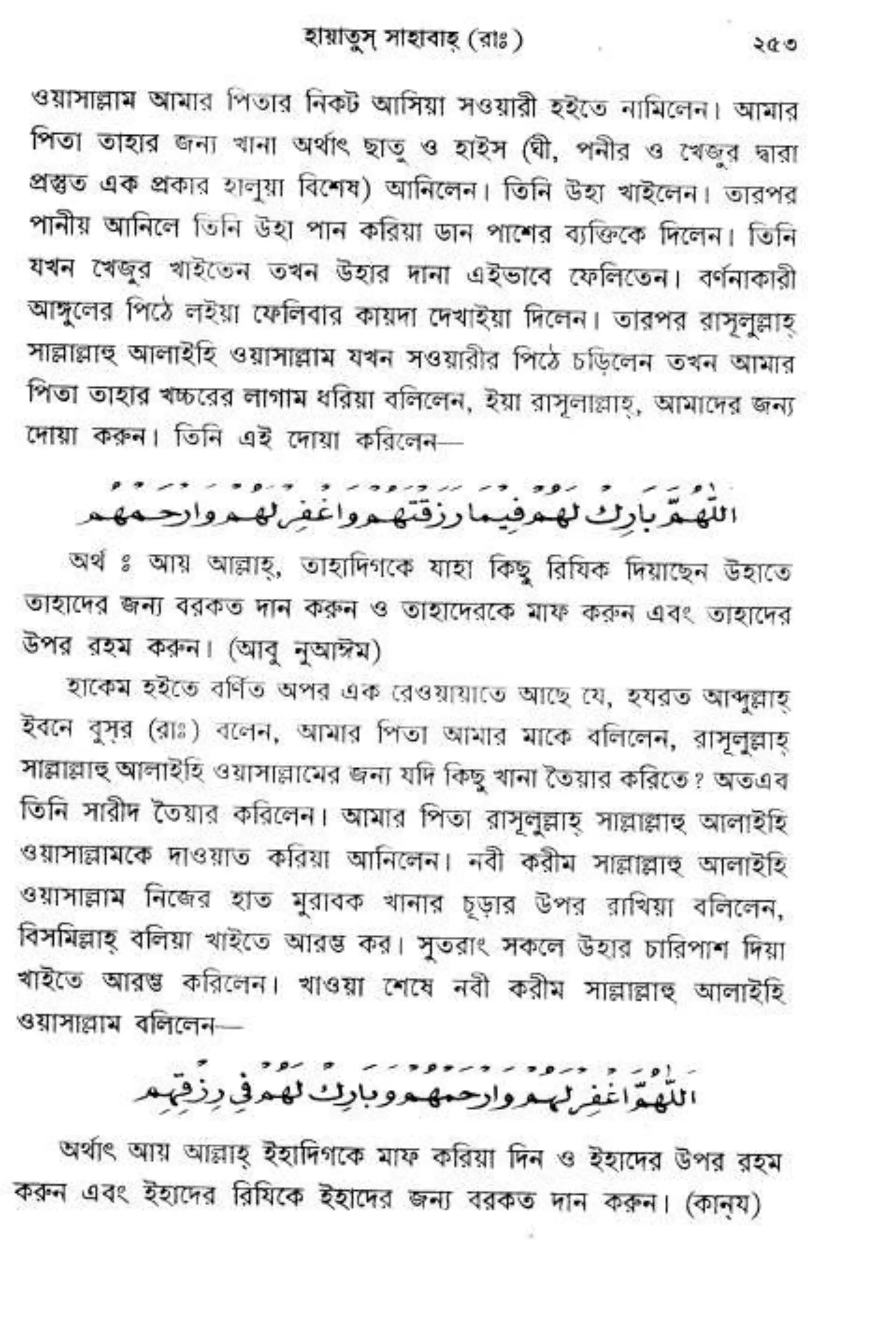 Hayatus(lives of)sahabah vol4-maulanayusufkandlovira (Australian Islamic Library)