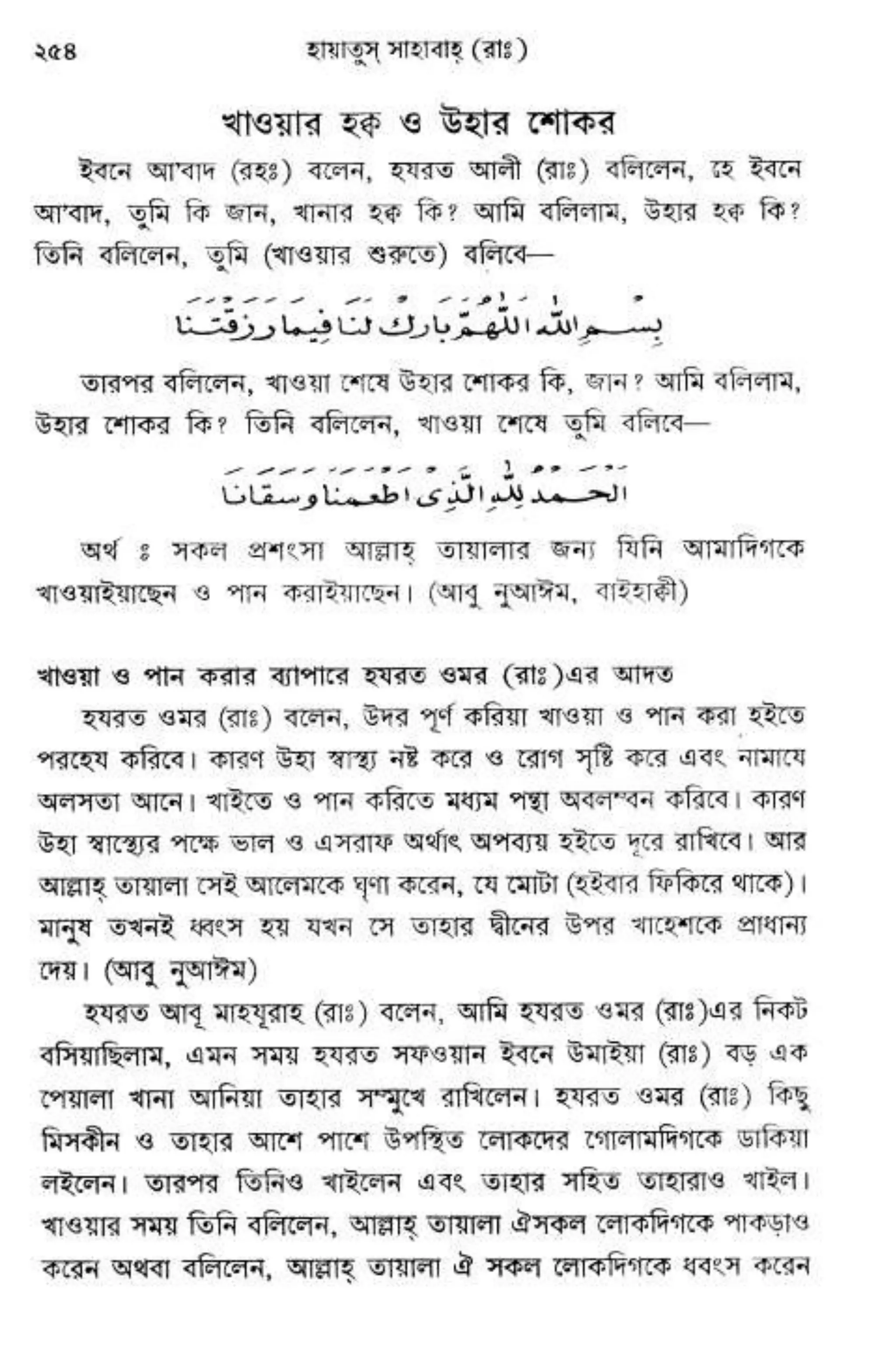 Hayatus(lives of)sahabah vol4-maulanayusufkandlovira (Australian Islamic Library)