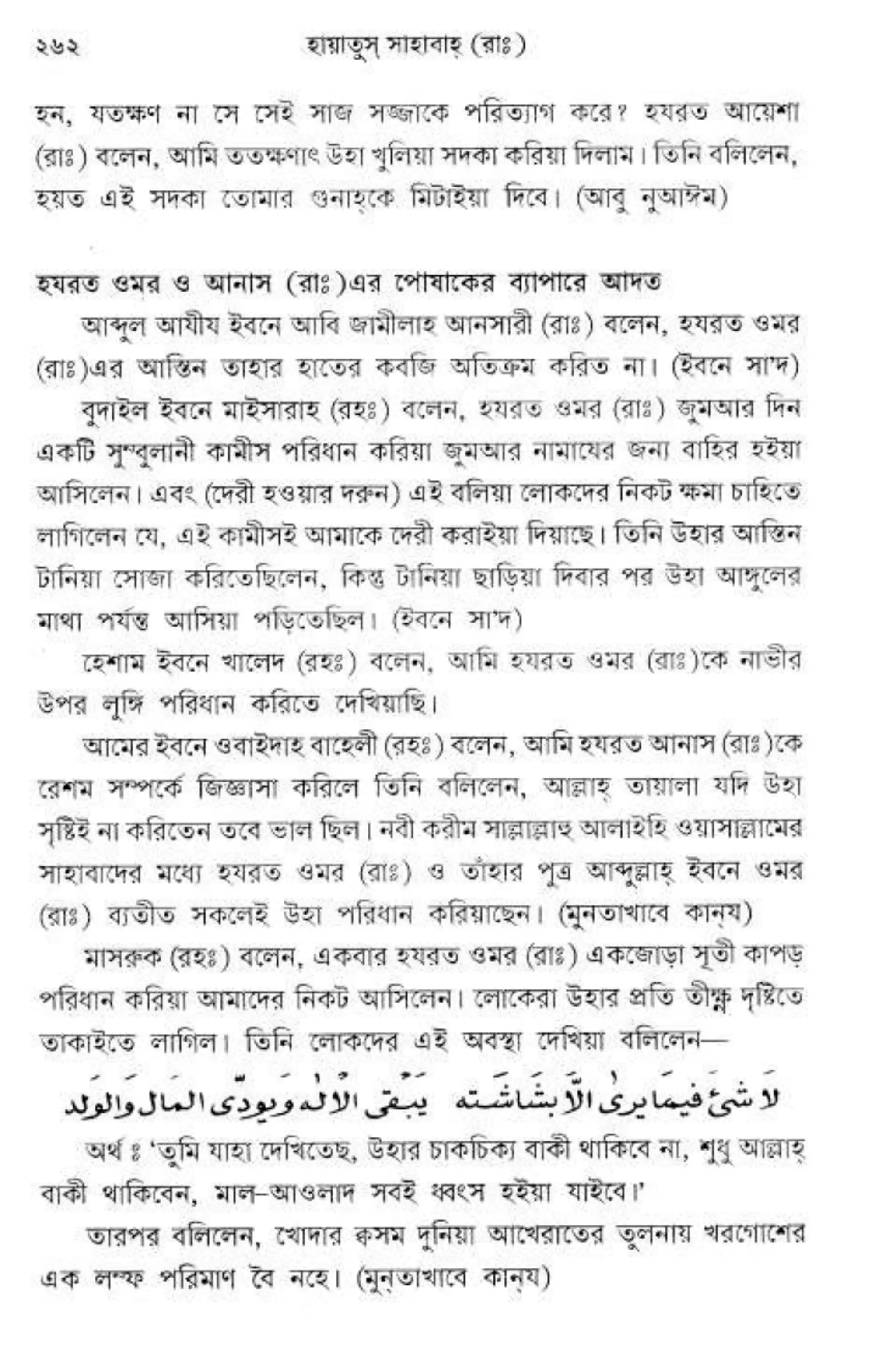 Hayatus(lives of)sahabah vol4-maulanayusufkandlovira (Australian Islamic Library)