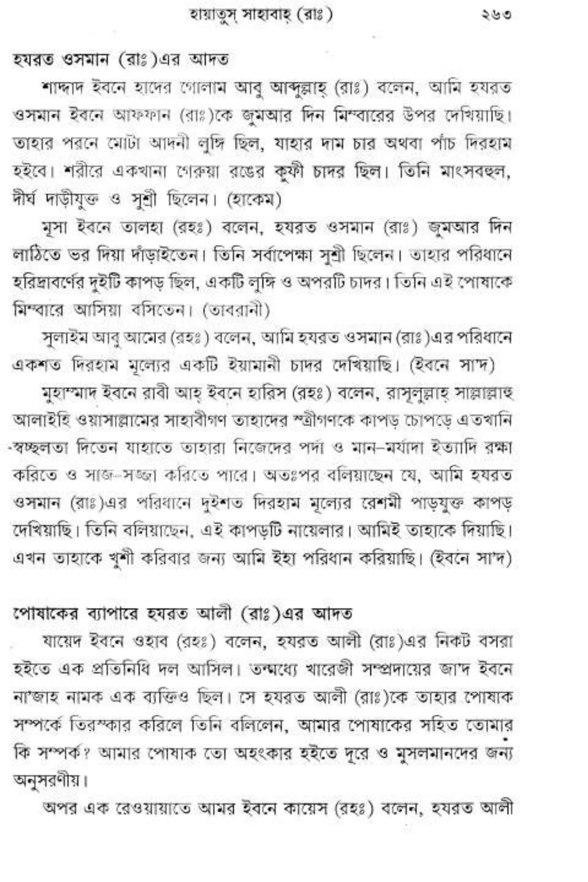 Hayatus(lives of)sahabah vol4-maulanayusufkandlovira (Australian Islamic Library)