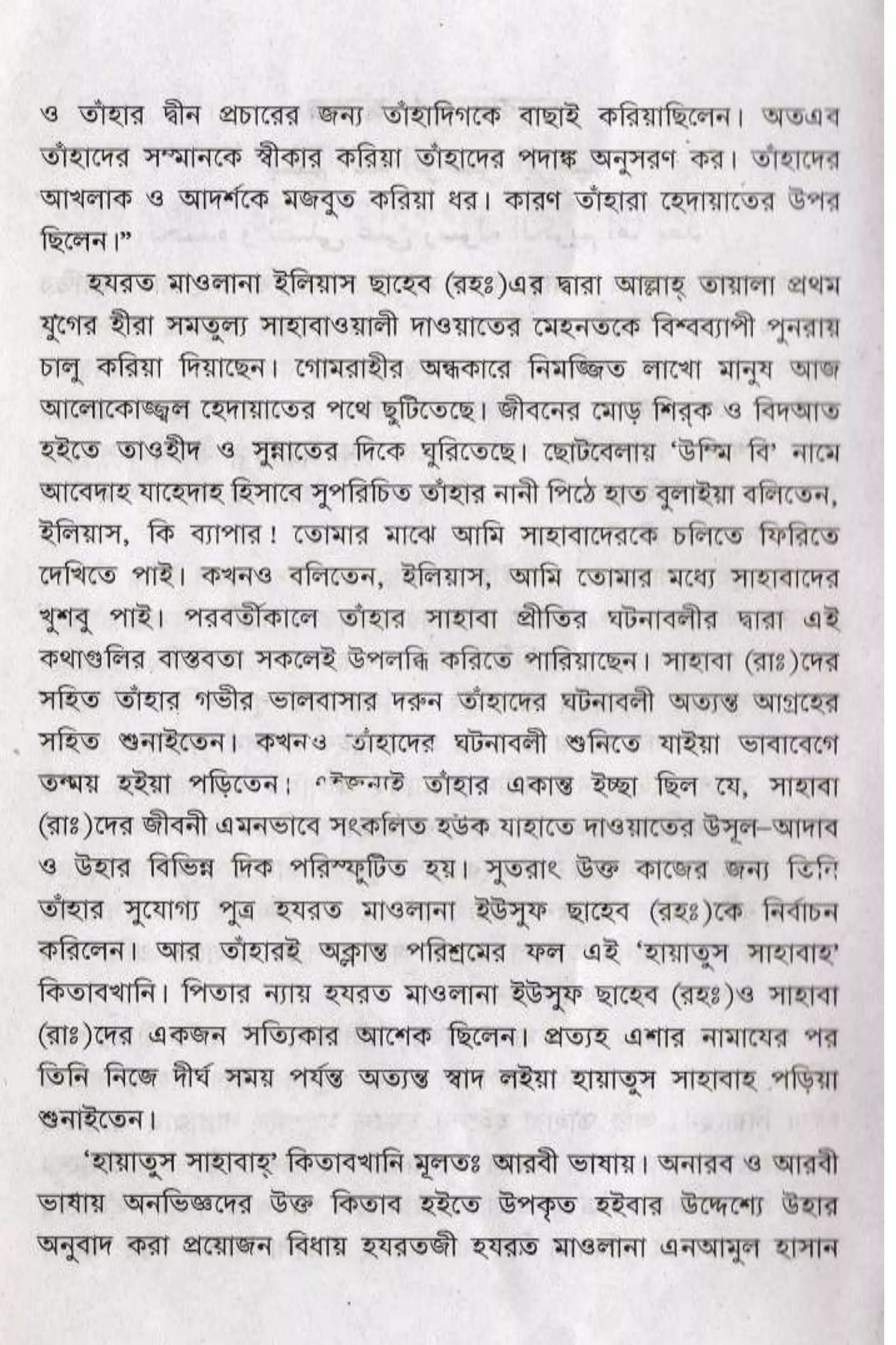 Hayatus(lives of)sahabah vol4-maulanayusufkandlovira (Australian Islamic Library)