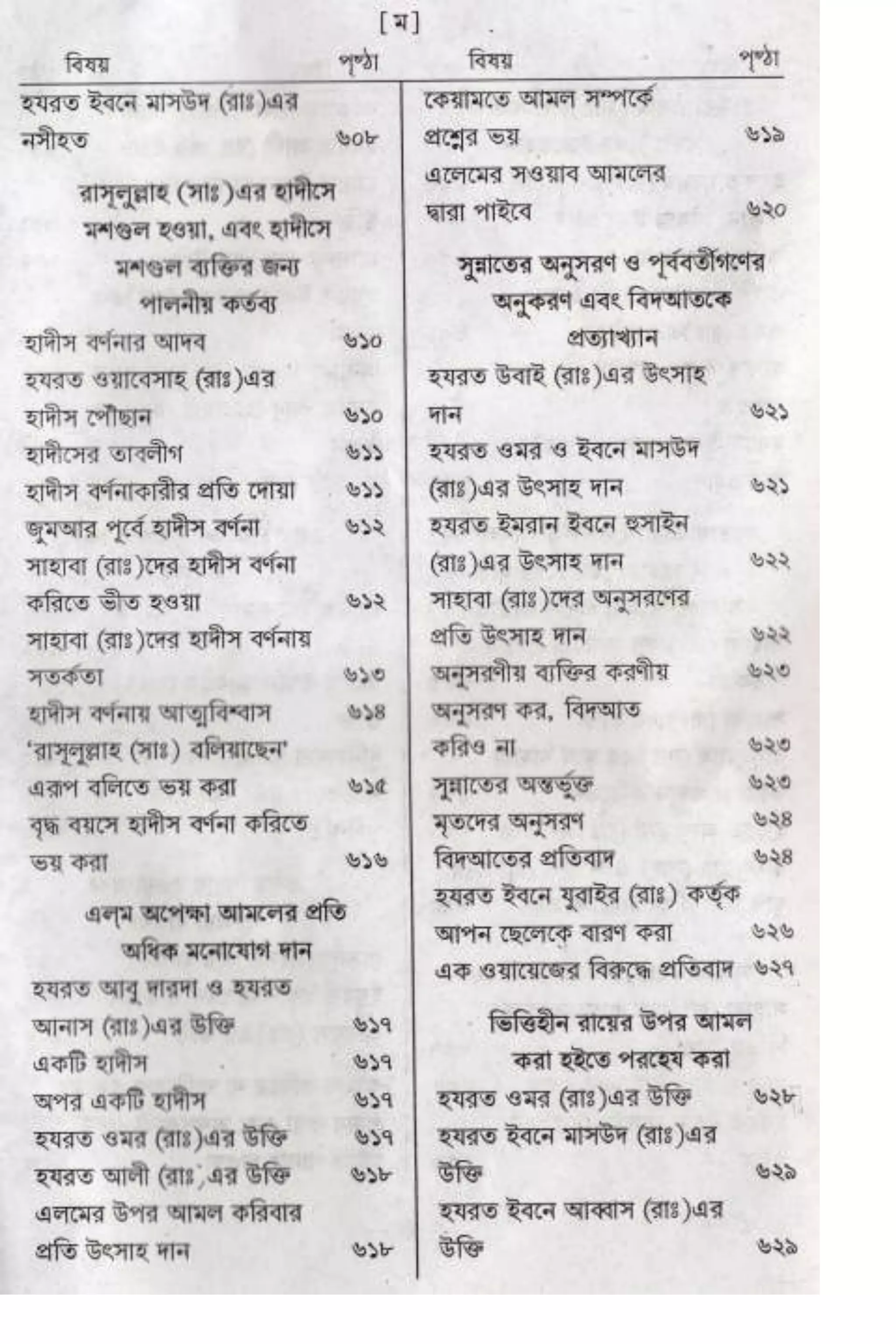 Hayatus(lives of)sahabah vol4-maulanayusufkandlovira (Australian Islamic Library)