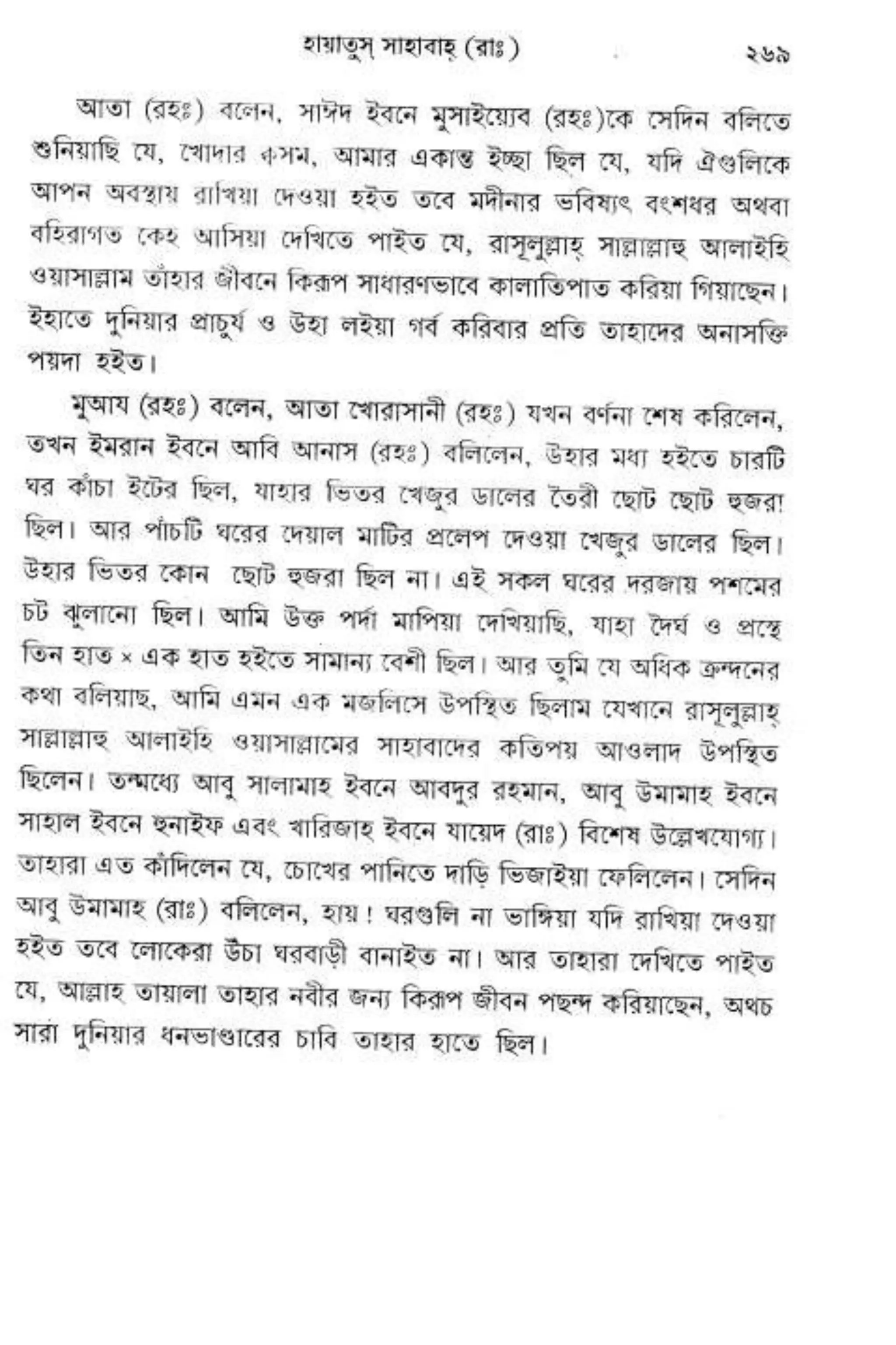 Hayatus(lives of)sahabah vol4-maulanayusufkandlovira (Australian Islamic Library)