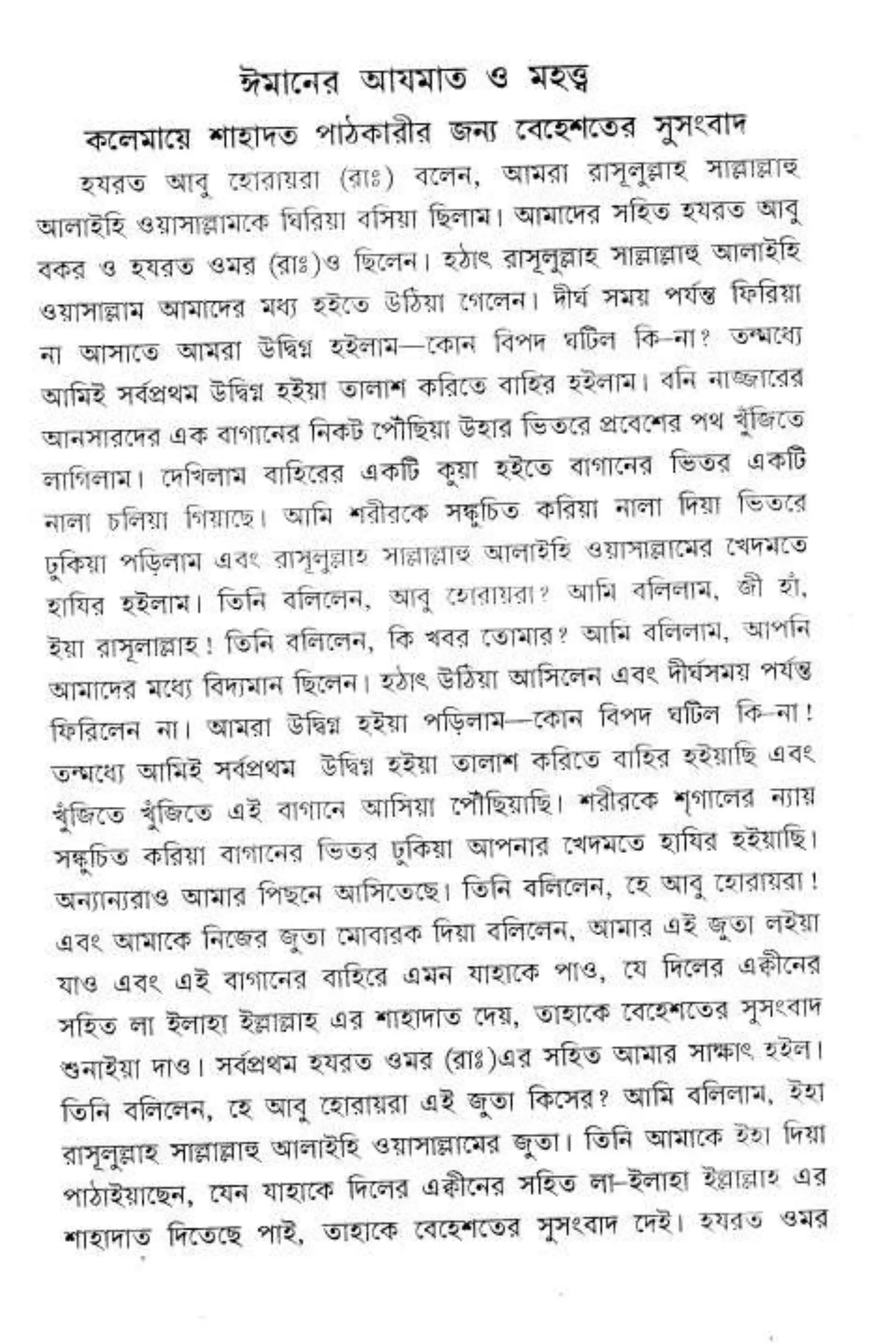 Hayatus(lives of)sahabah vol4-maulanayusufkandlovira (Australian Islamic Library)