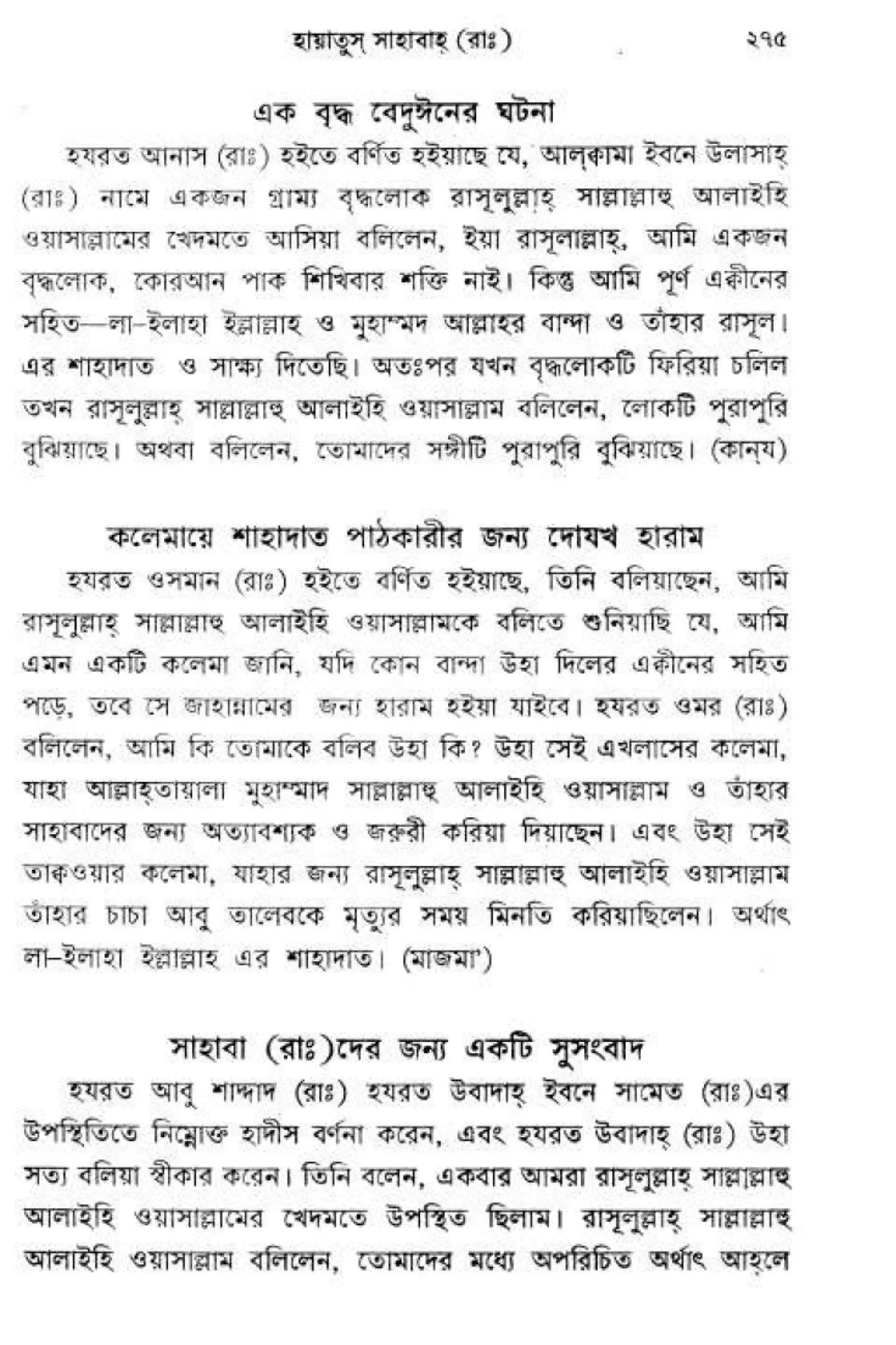 Hayatus(lives of)sahabah vol4-maulanayusufkandlovira (Australian Islamic Library)