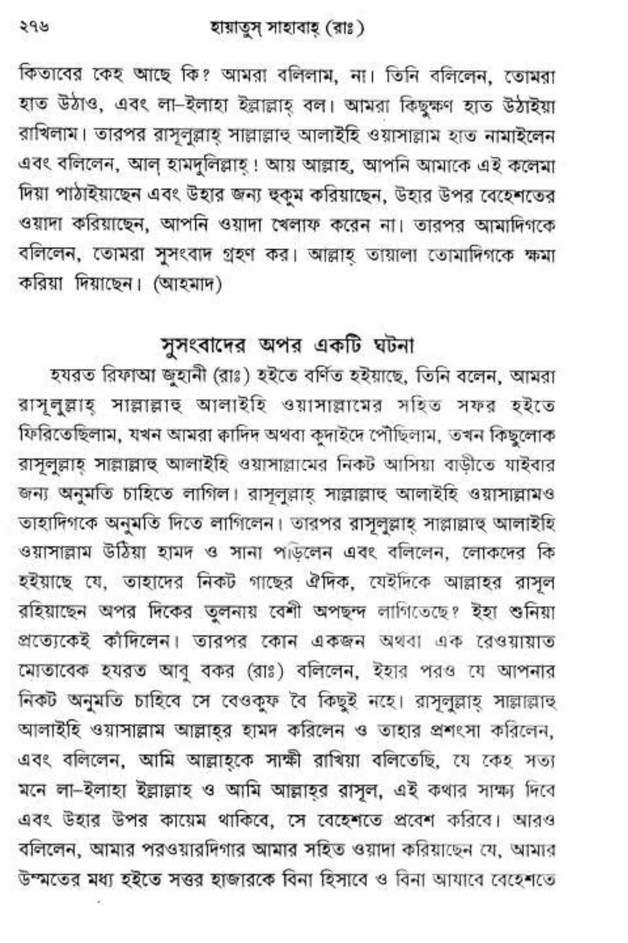 Hayatus(lives of)sahabah vol4-maulanayusufkandlovira (Australian Islamic Library)