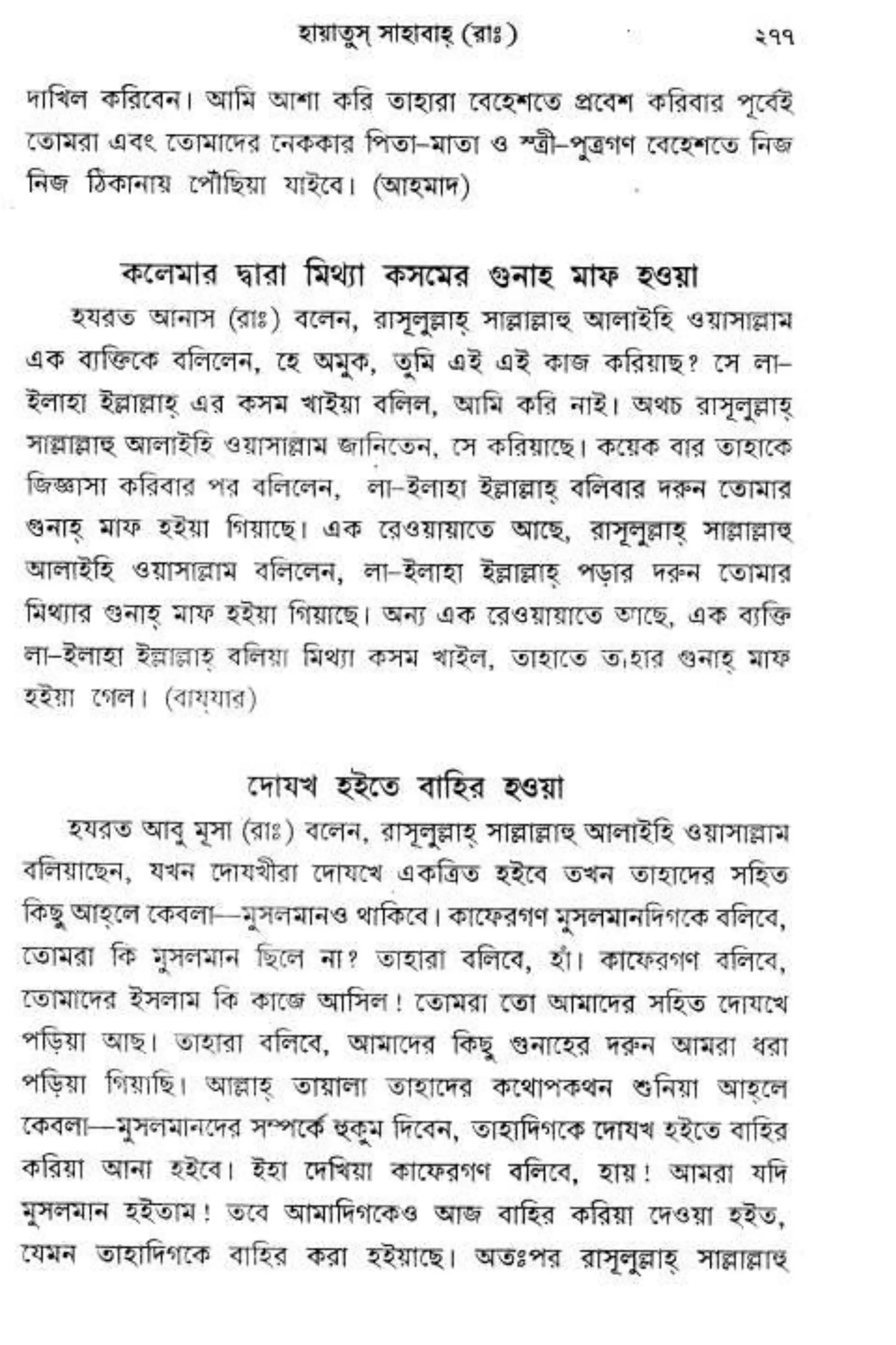 Hayatus(lives of)sahabah vol4-maulanayusufkandlovira (Australian Islamic Library)