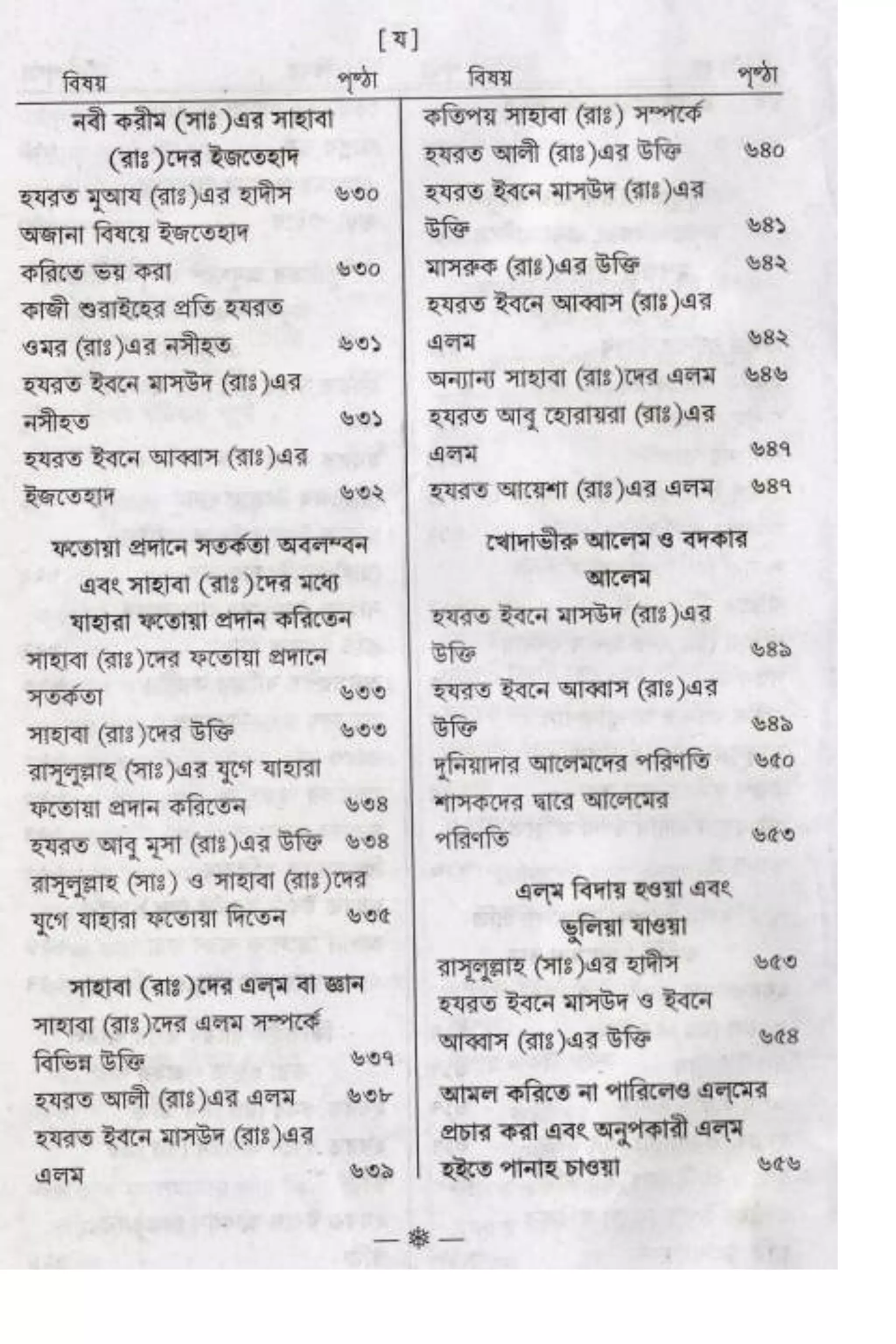 Hayatus(lives of)sahabah vol4-maulanayusufkandlovira (Australian Islamic Library)