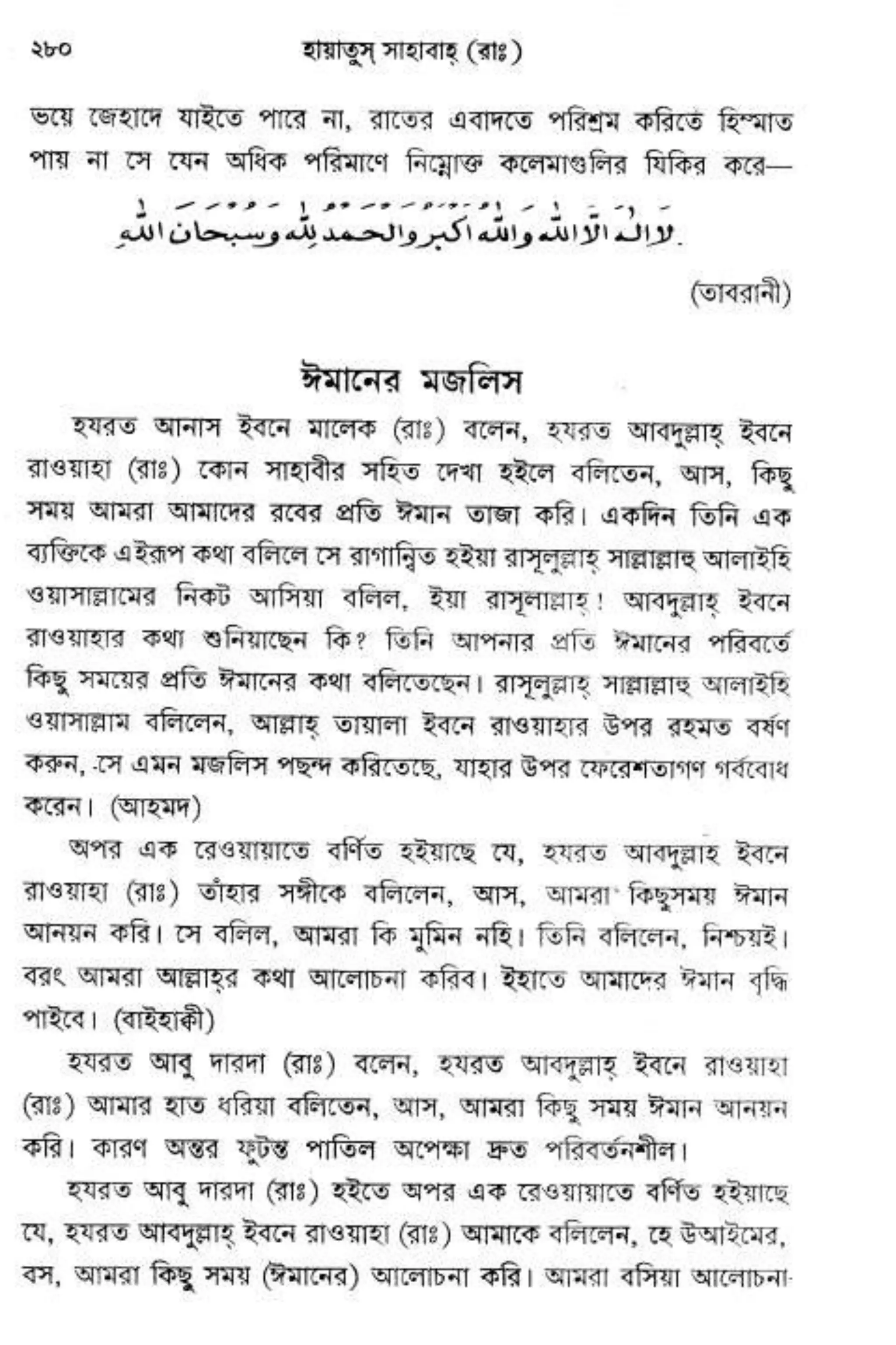 Hayatus(lives of)sahabah vol4-maulanayusufkandlovira (Australian Islamic Library)