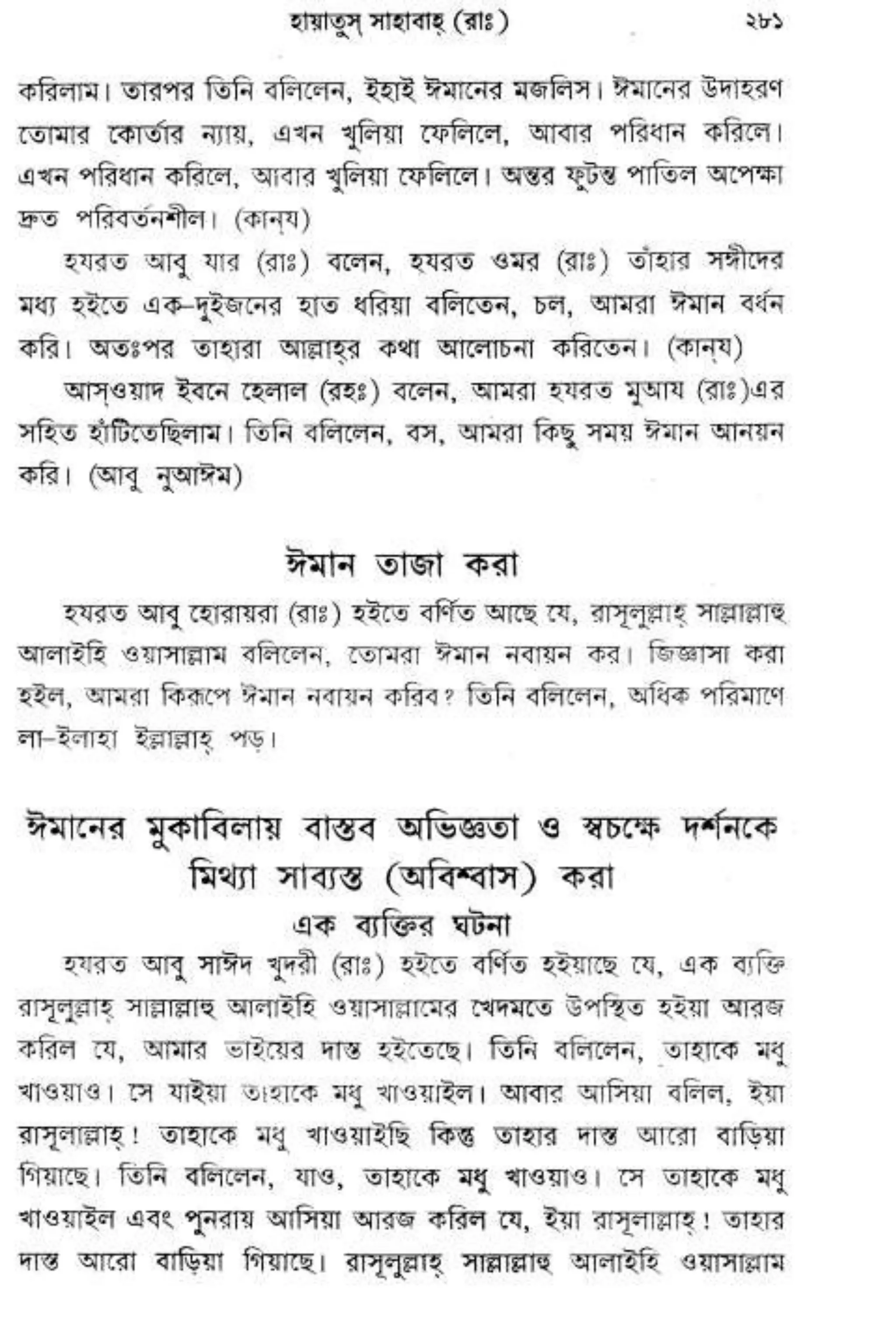 Hayatus(lives of)sahabah vol4-maulanayusufkandlovira (Australian Islamic Library)