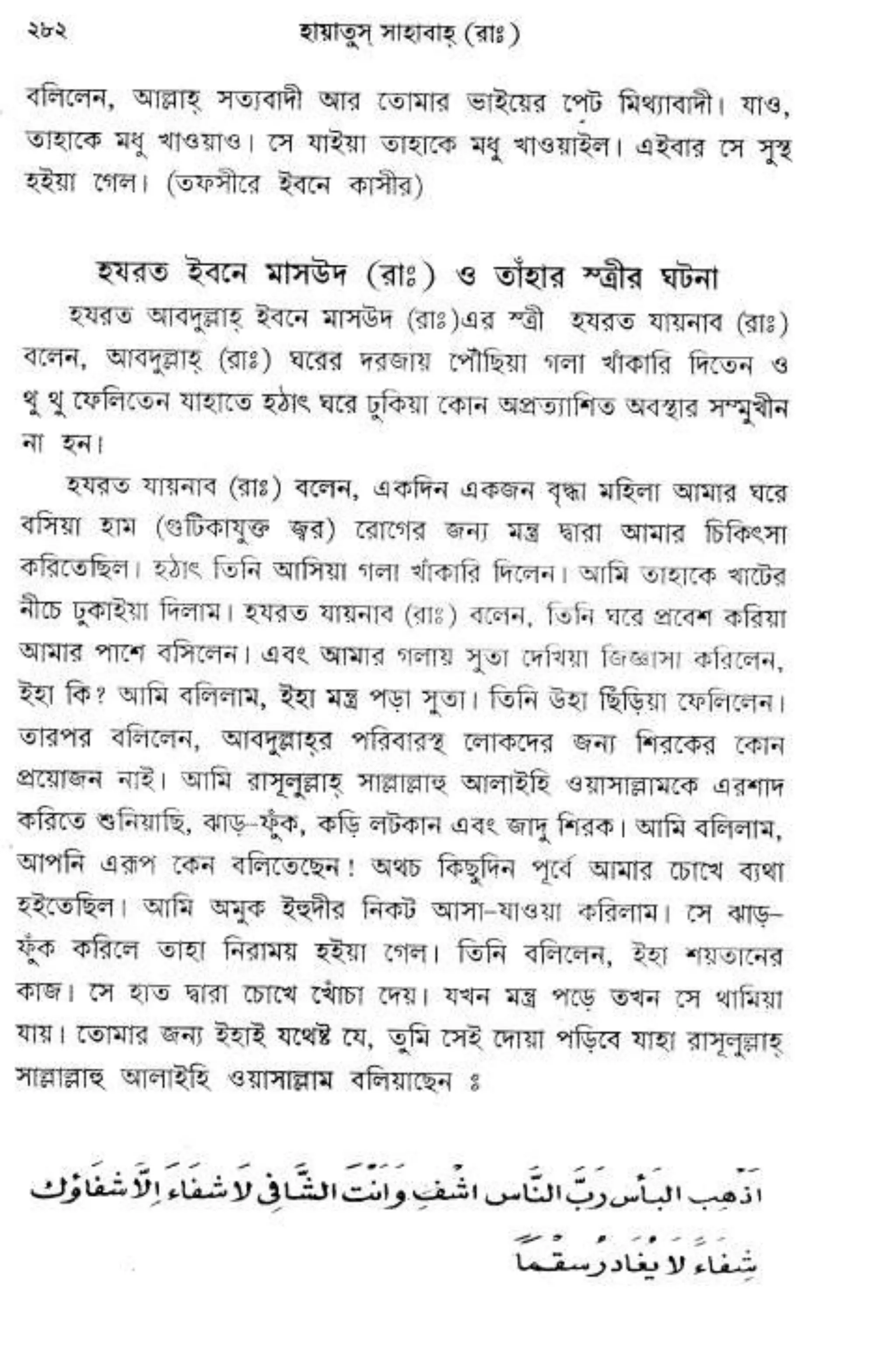 Hayatus(lives of)sahabah vol4-maulanayusufkandlovira (Australian Islamic Library)