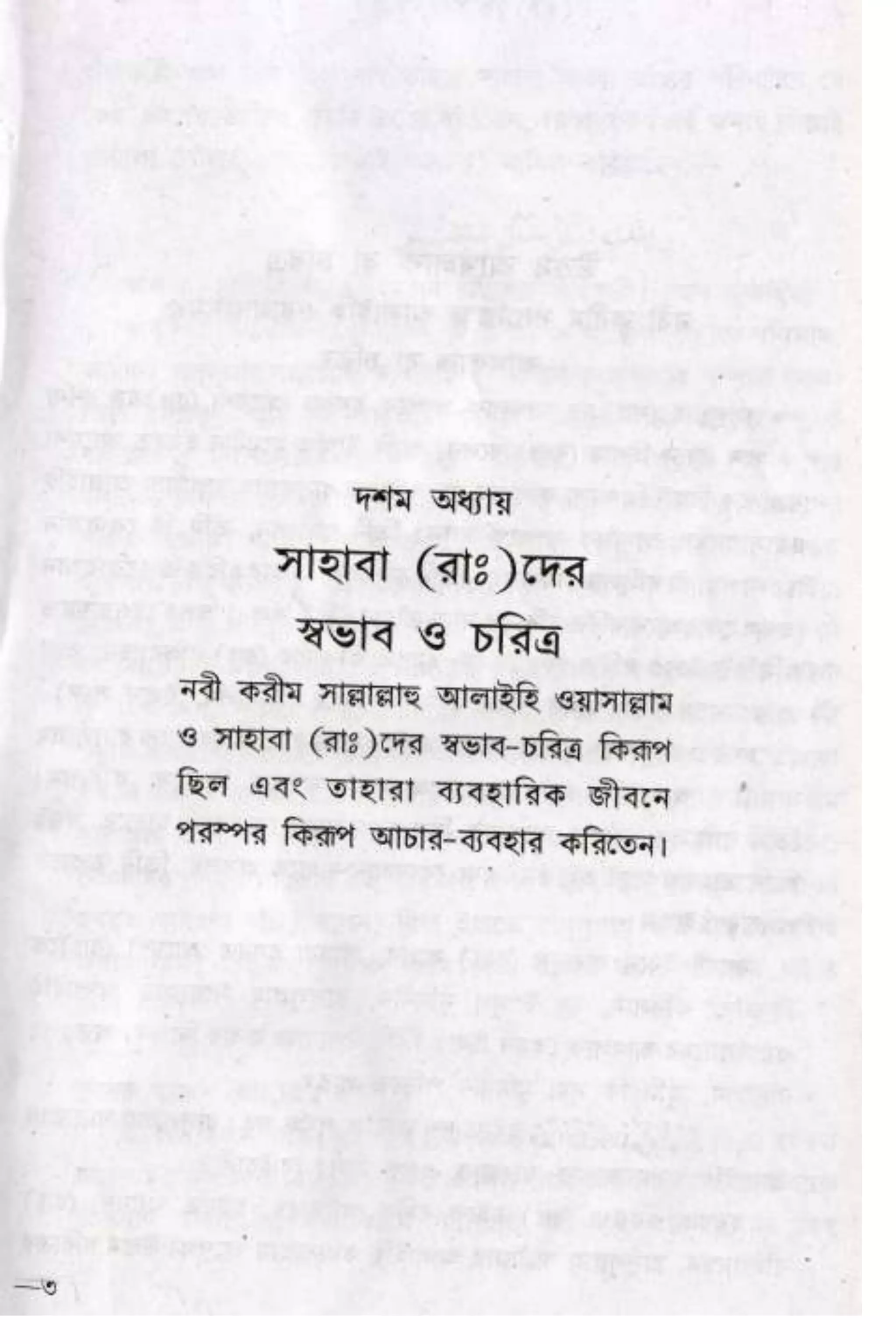 Hayatus(lives of)sahabah vol4-maulanayusufkandlovira (Australian Islamic Library)