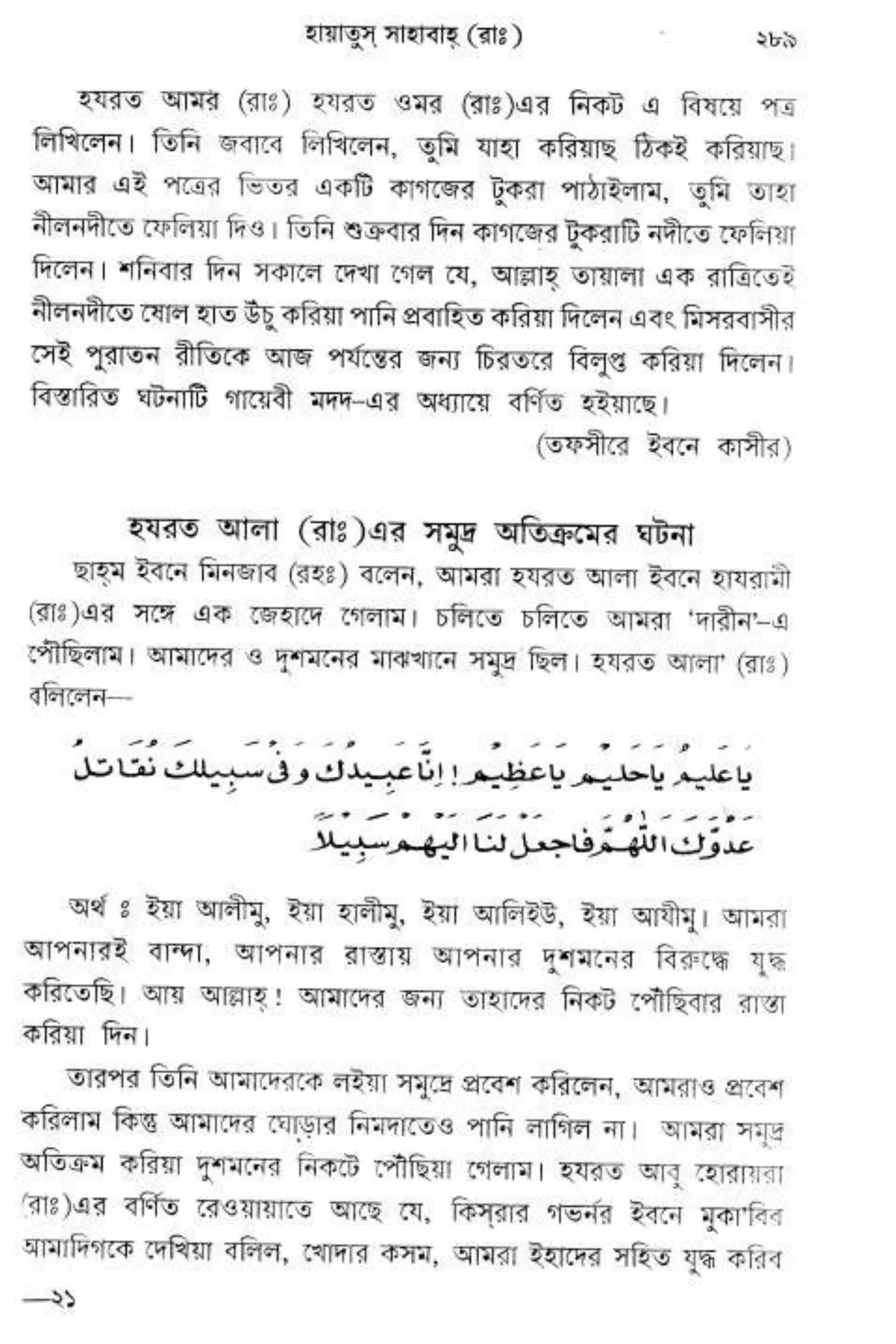 Hayatus(lives of)sahabah vol4-maulanayusufkandlovira (Australian Islamic Library)