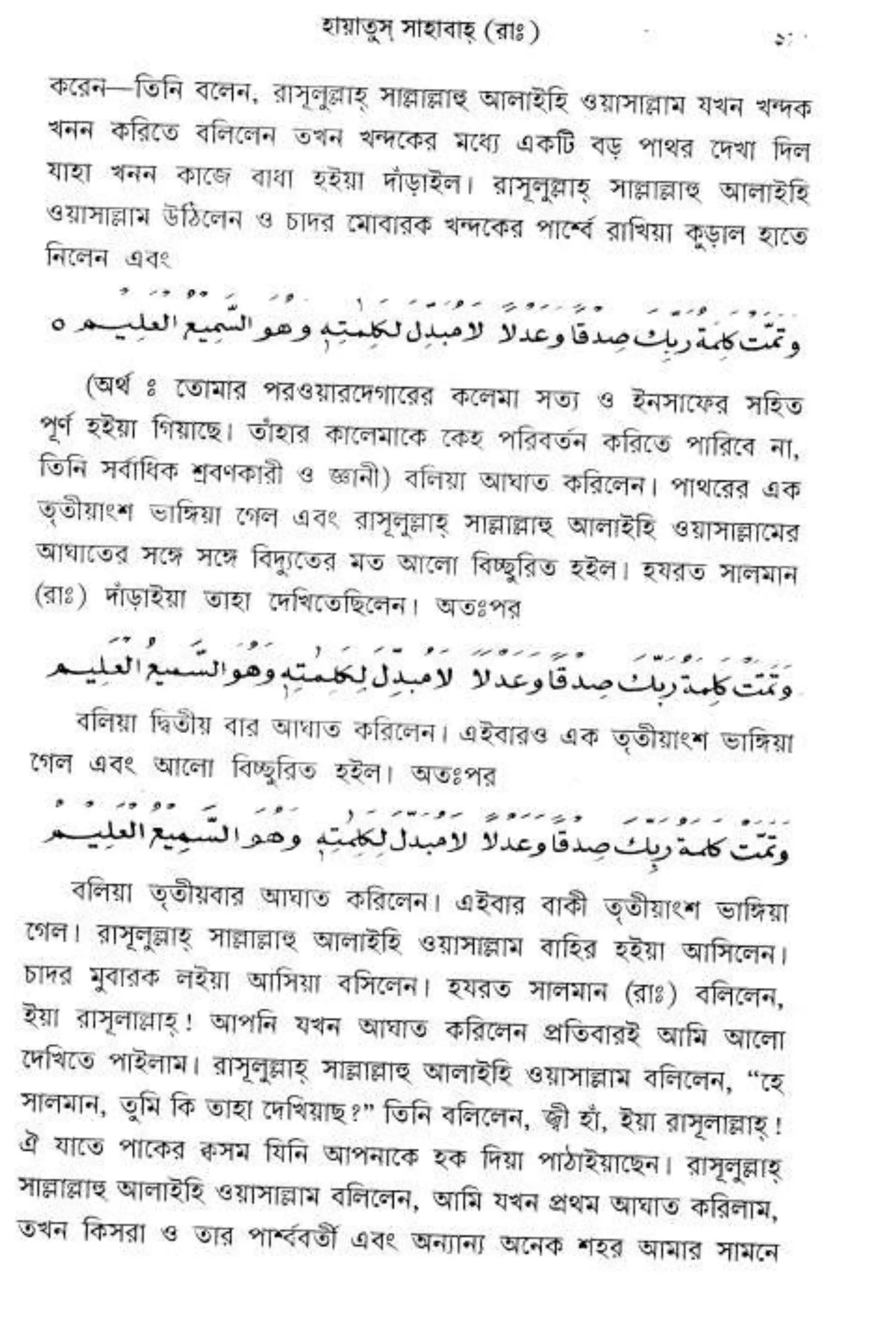 Hayatus(lives of)sahabah vol4-maulanayusufkandlovira (Australian Islamic Library)