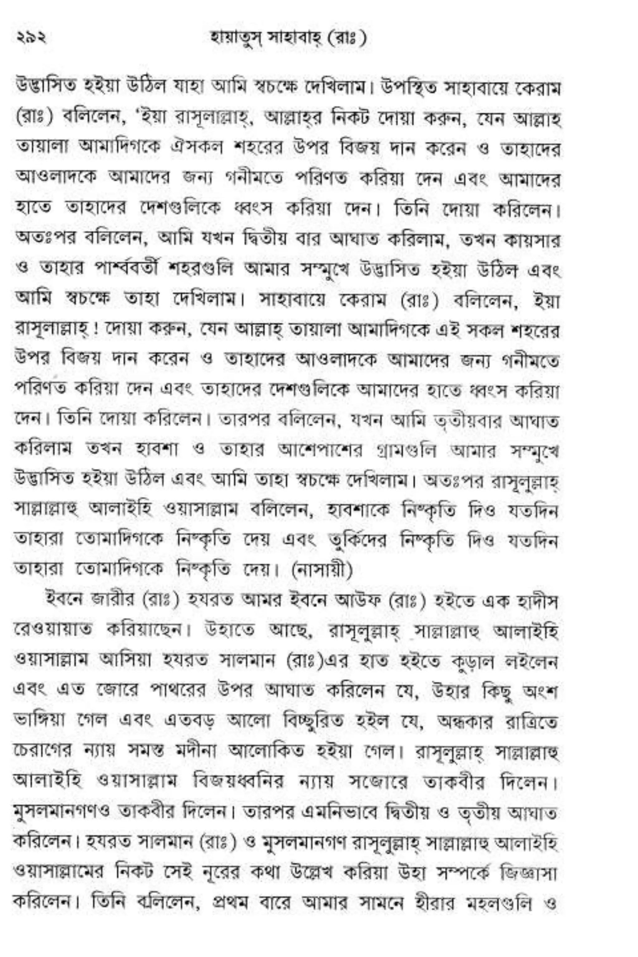 Hayatus(lives of)sahabah vol4-maulanayusufkandlovira (Australian Islamic Library)