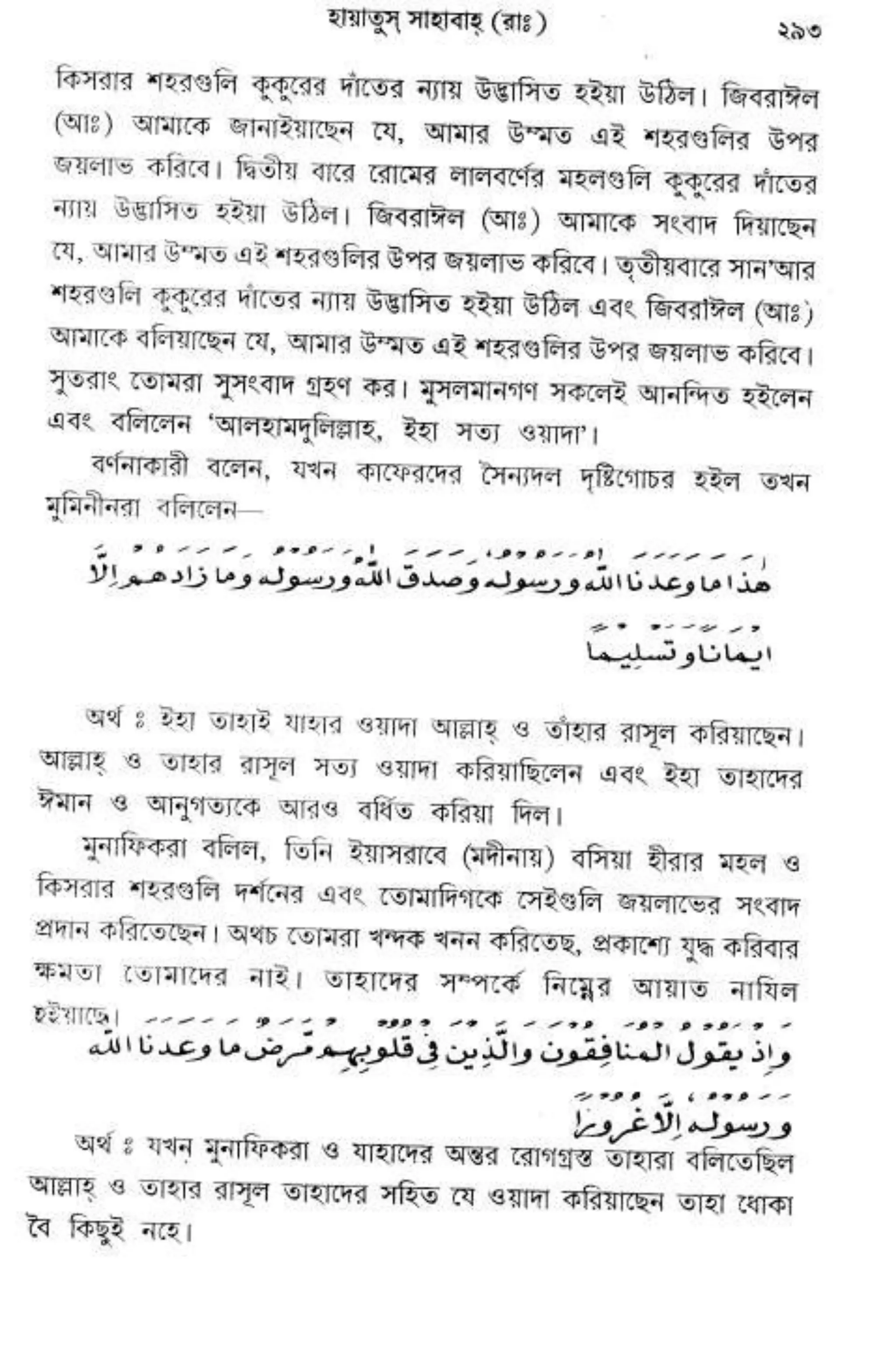 Hayatus(lives of)sahabah vol4-maulanayusufkandlovira (Australian Islamic Library)