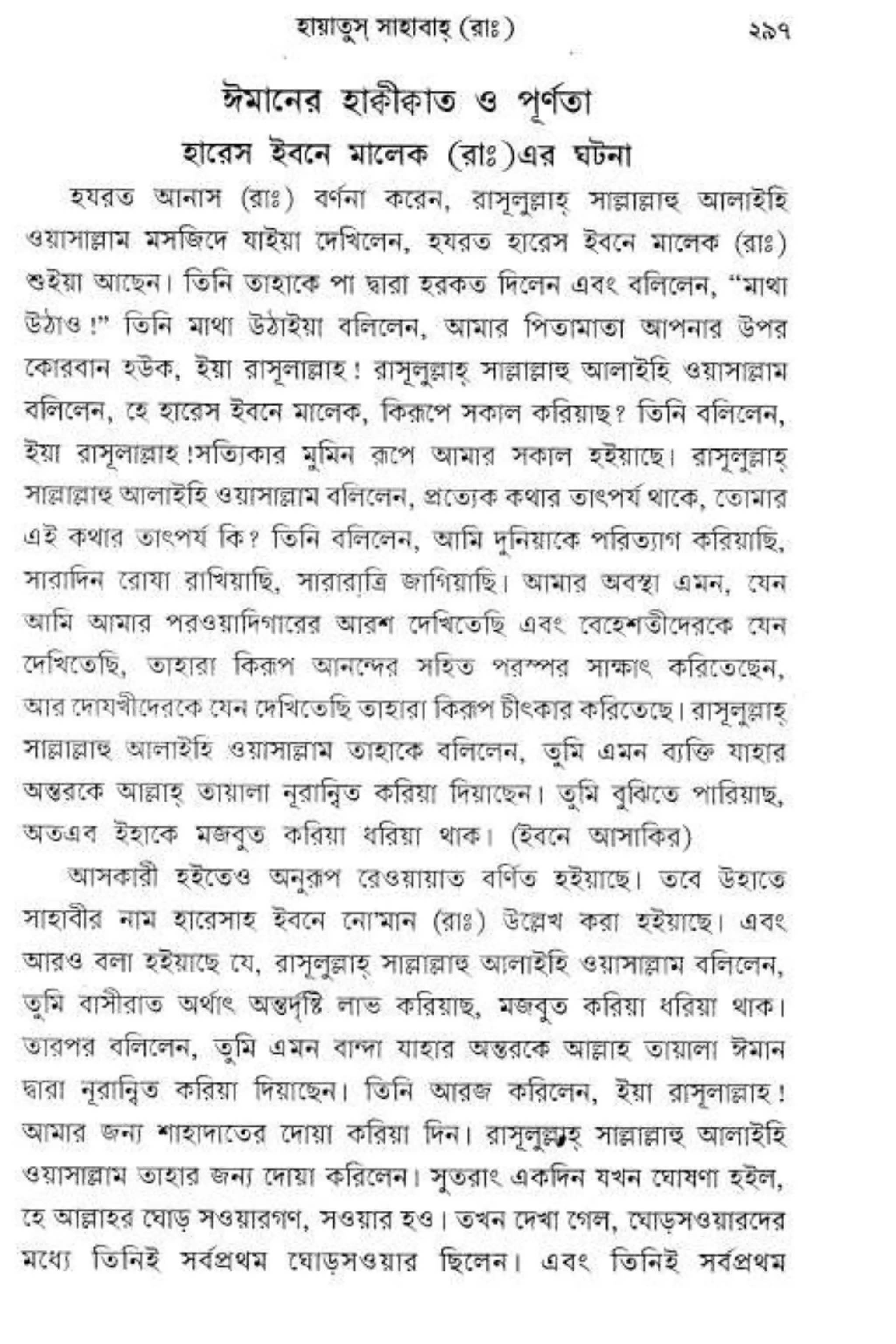 Hayatus(lives of)sahabah vol4-maulanayusufkandlovira (Australian Islamic Library)