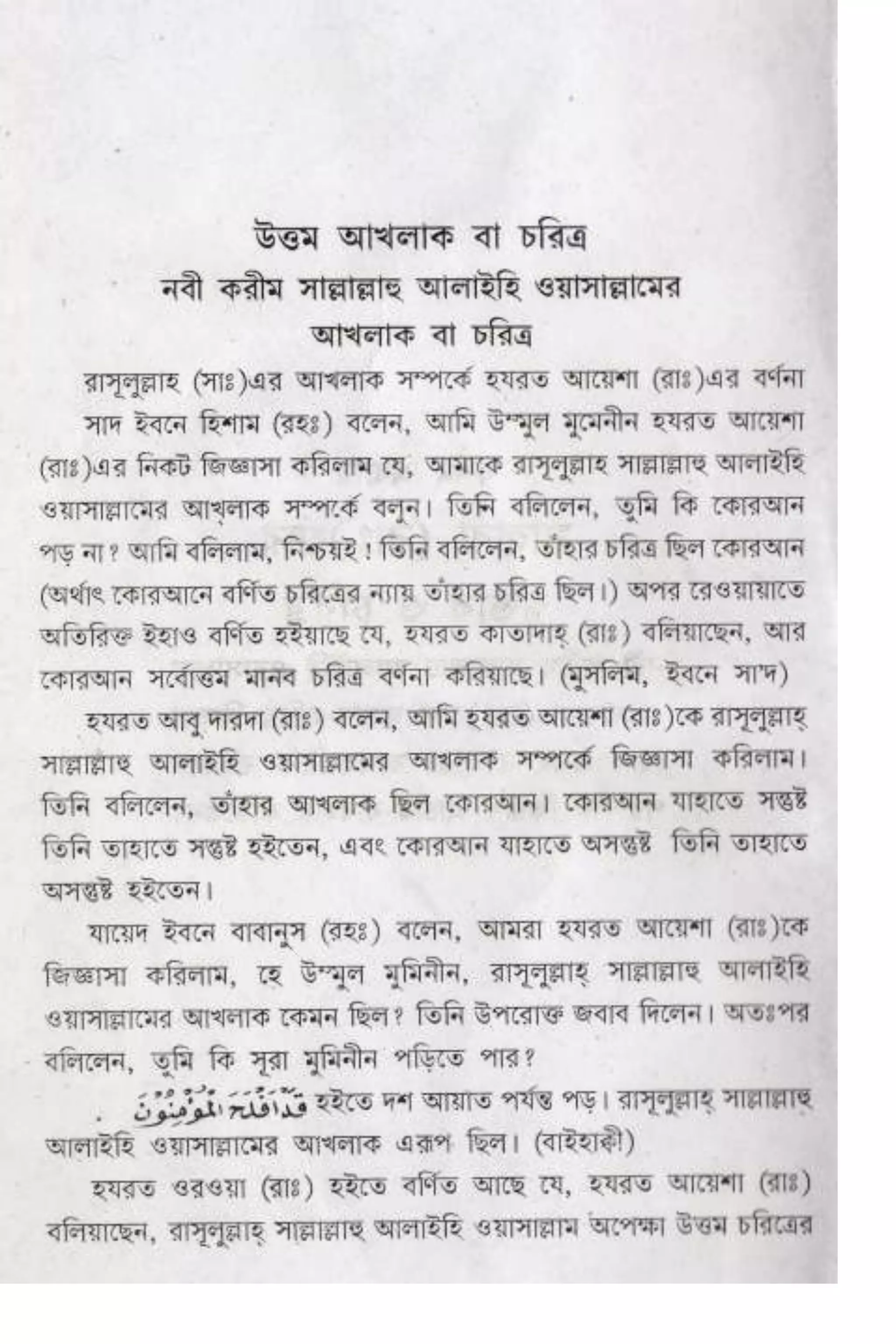 Hayatus(lives of)sahabah vol4-maulanayusufkandlovira (Australian Islamic Library)