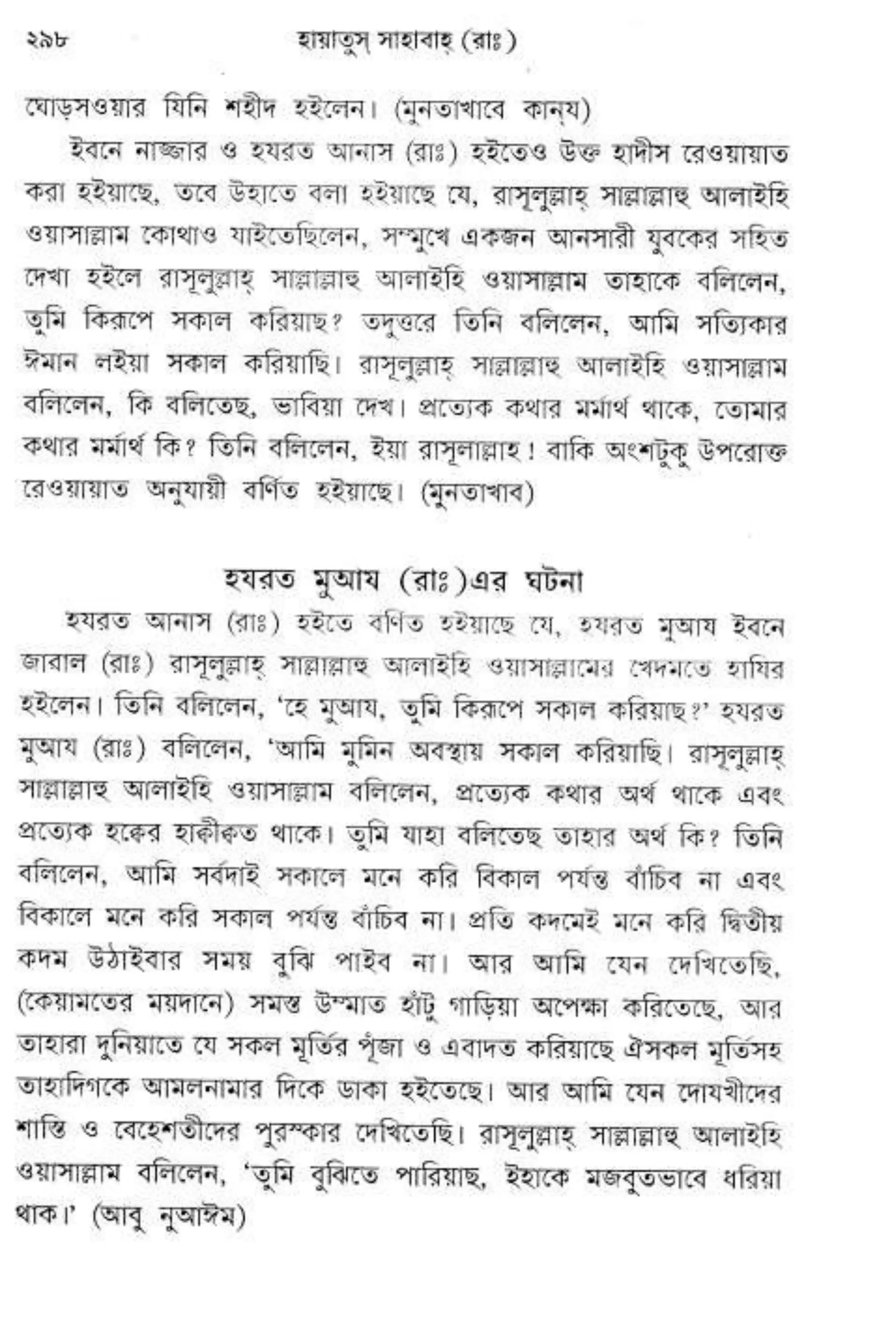 Hayatus(lives of)sahabah vol4-maulanayusufkandlovira (Australian Islamic Library)