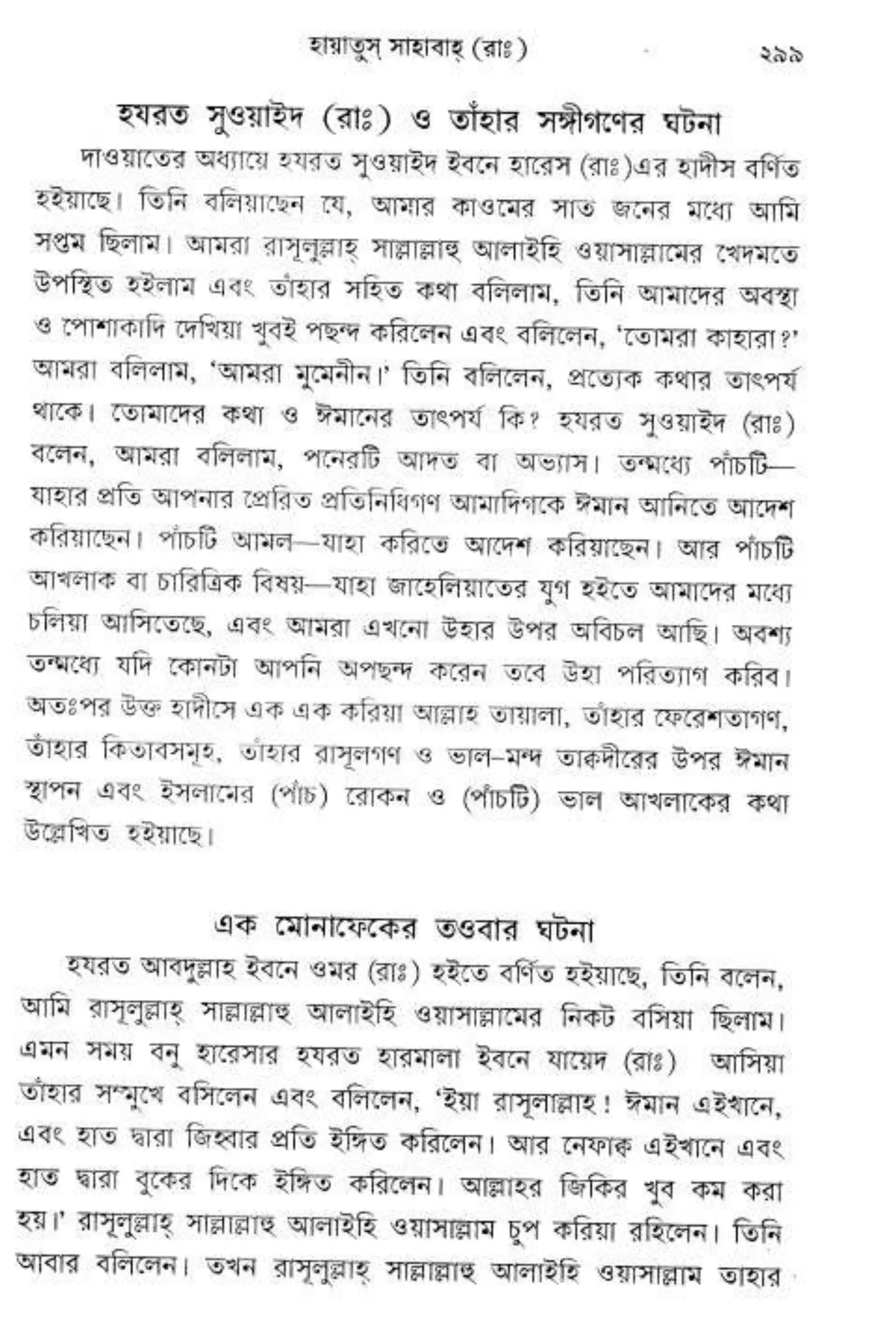 Hayatus(lives of)sahabah vol4-maulanayusufkandlovira (Australian Islamic Library)