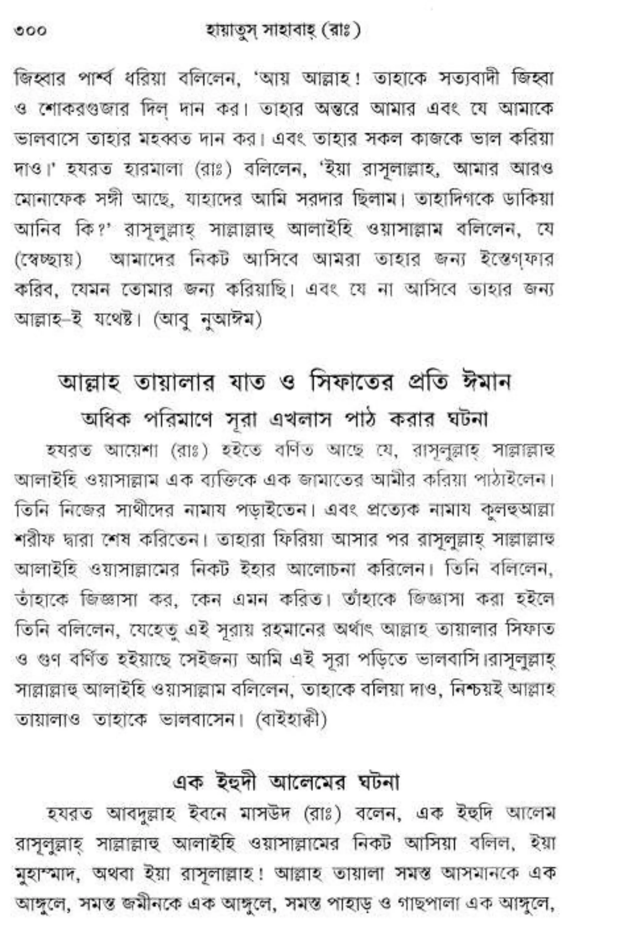 Hayatus(lives of)sahabah vol4-maulanayusufkandlovira (Australian Islamic Library)