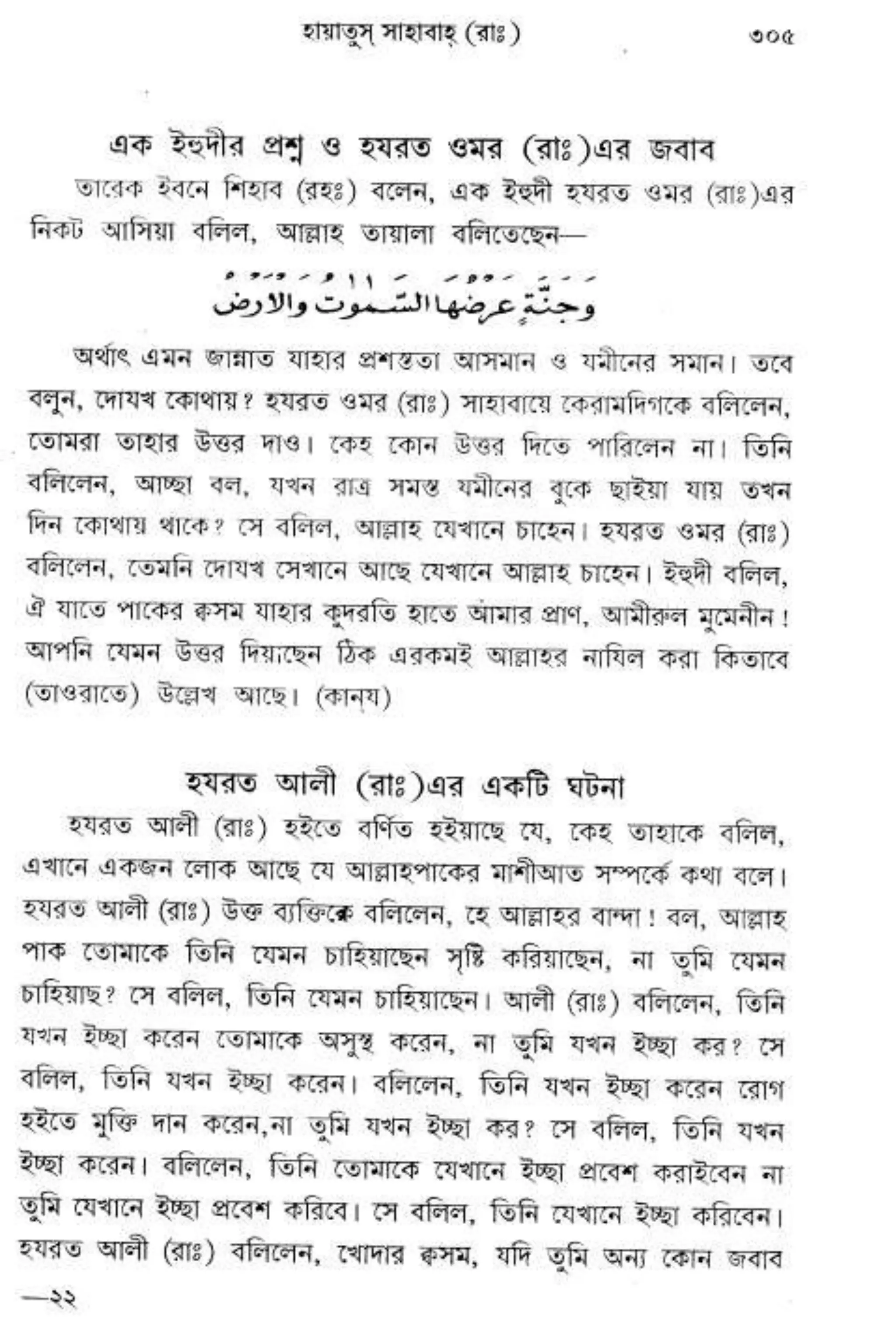 Hayatus(lives of)sahabah vol4-maulanayusufkandlovira (Australian Islamic Library)