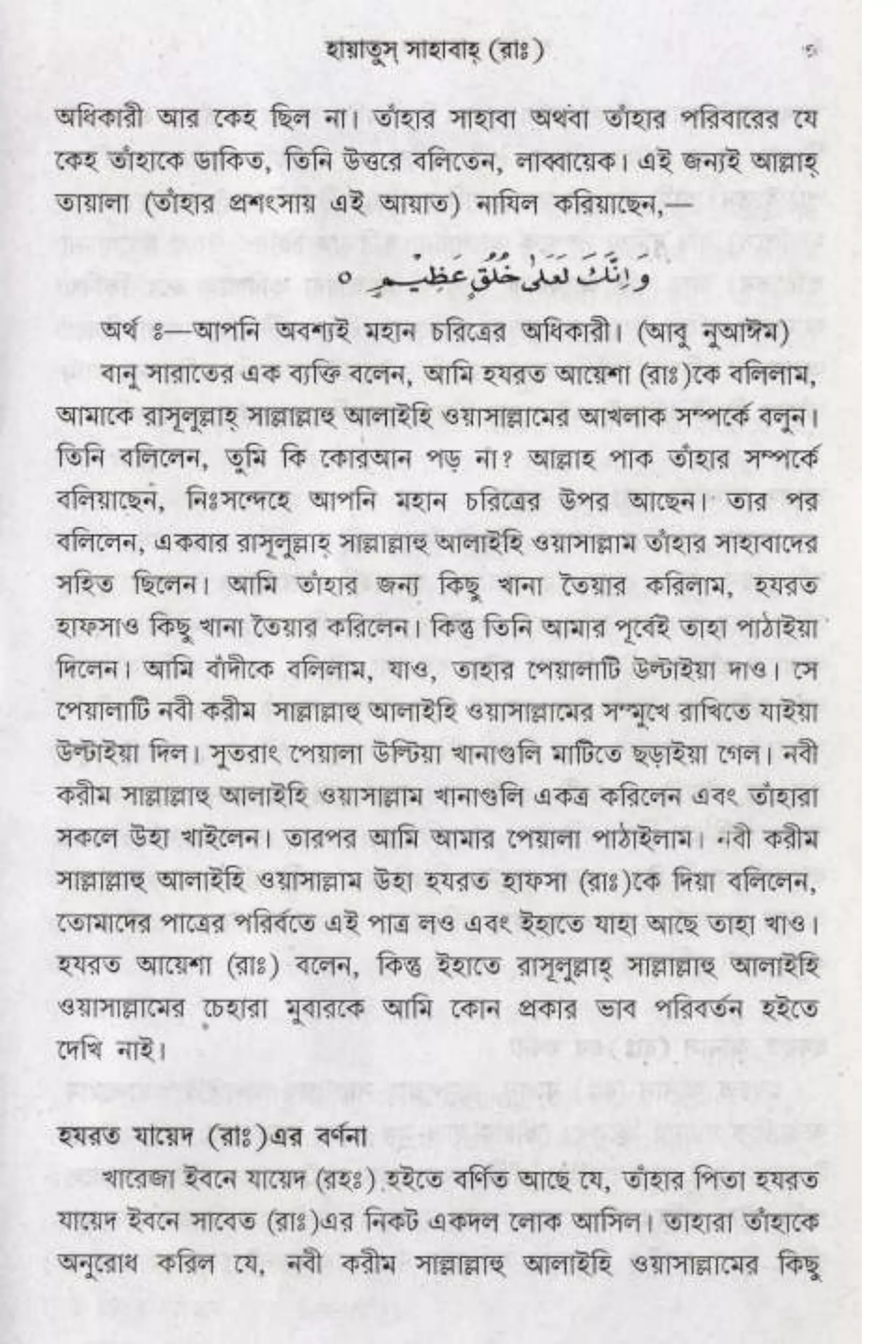 Hayatus(lives of)sahabah vol4-maulanayusufkandlovira (Australian Islamic Library)