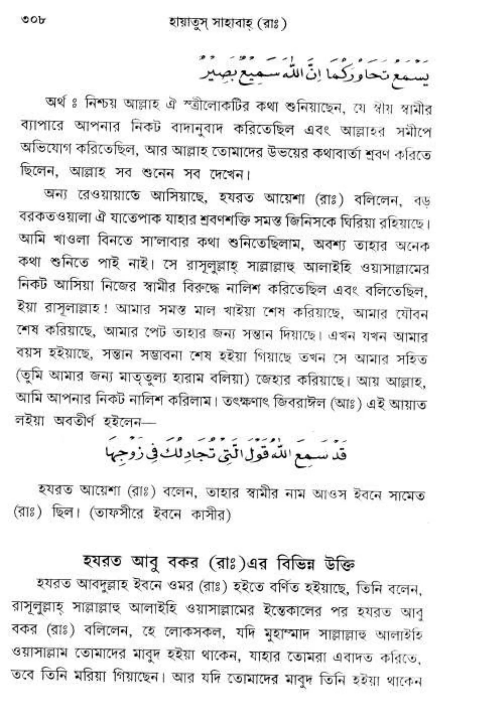 Hayatus(lives of)sahabah vol4-maulanayusufkandlovira (Australian Islamic Library)