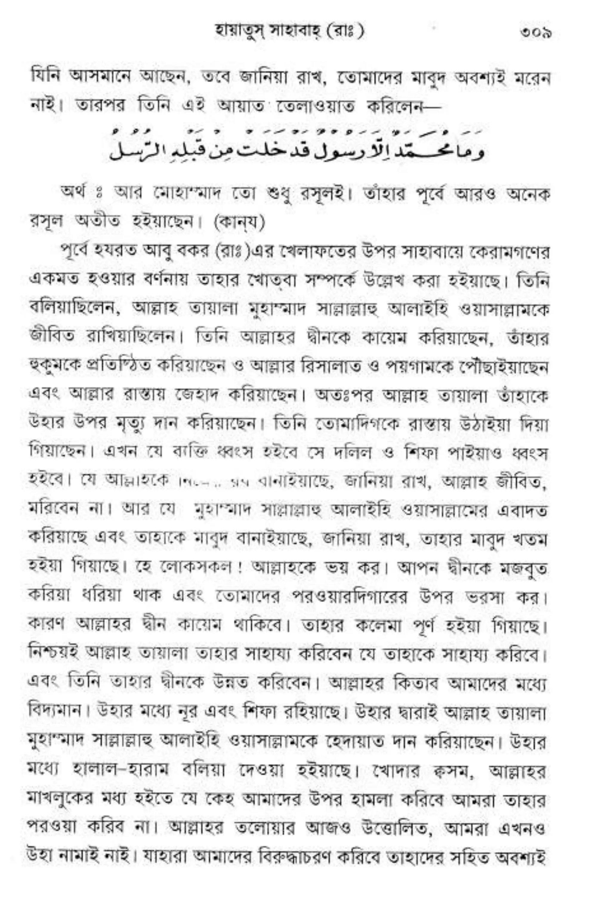 Hayatus(lives of)sahabah vol4-maulanayusufkandlovira (Australian Islamic Library)