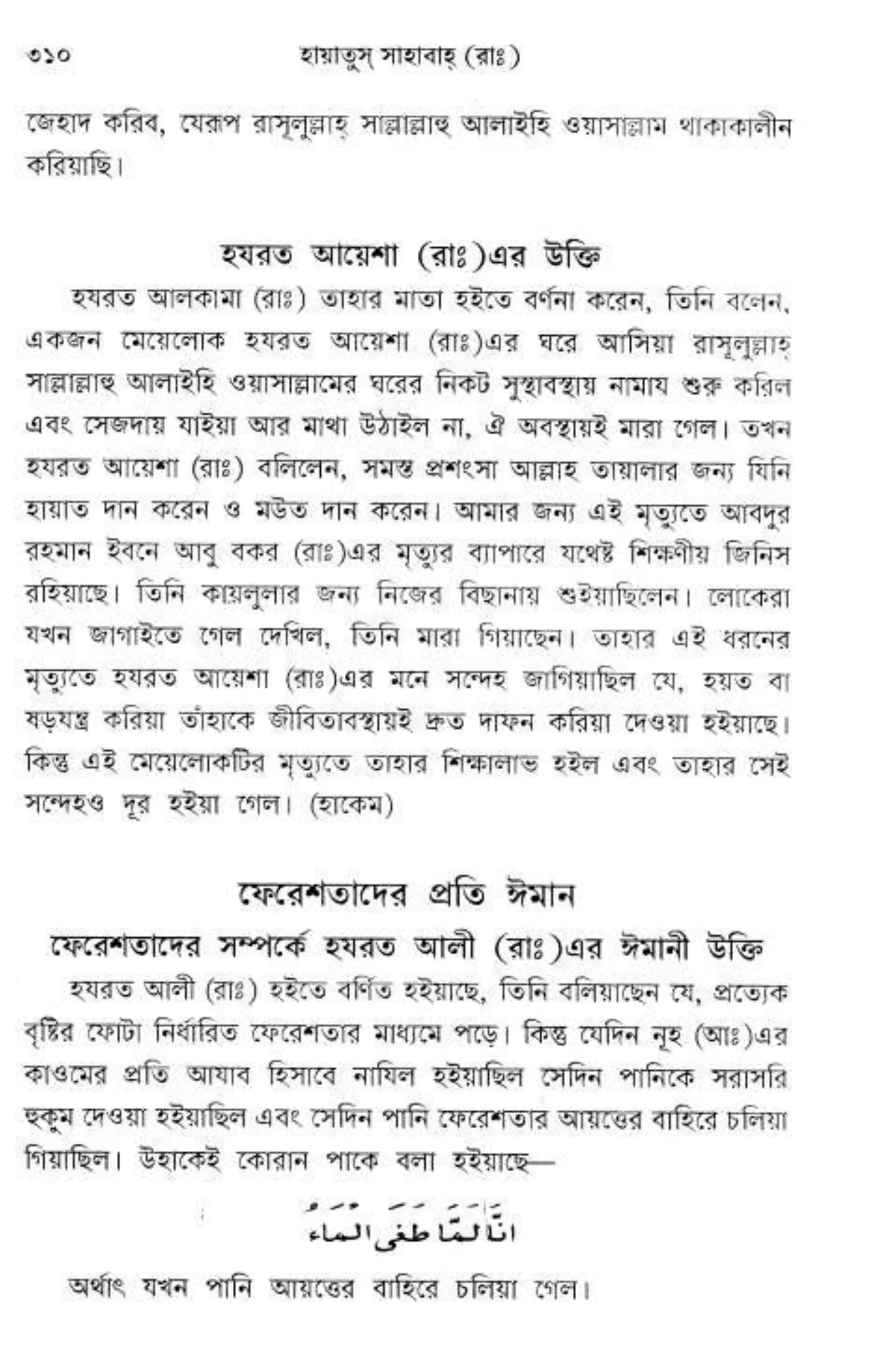 Hayatus(lives of)sahabah vol4-maulanayusufkandlovira (Australian Islamic Library)