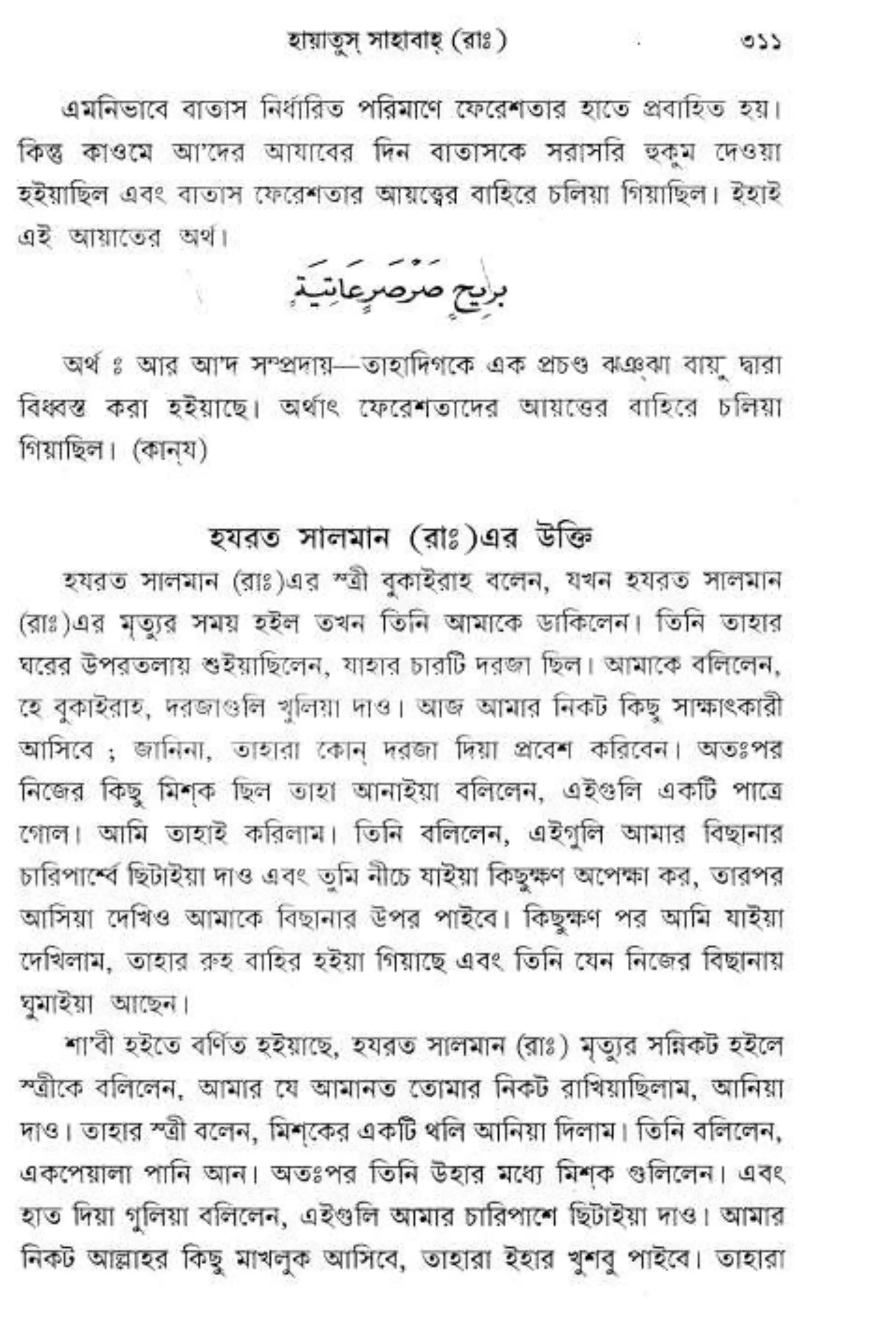 Hayatus(lives of)sahabah vol4-maulanayusufkandlovira (Australian Islamic Library)