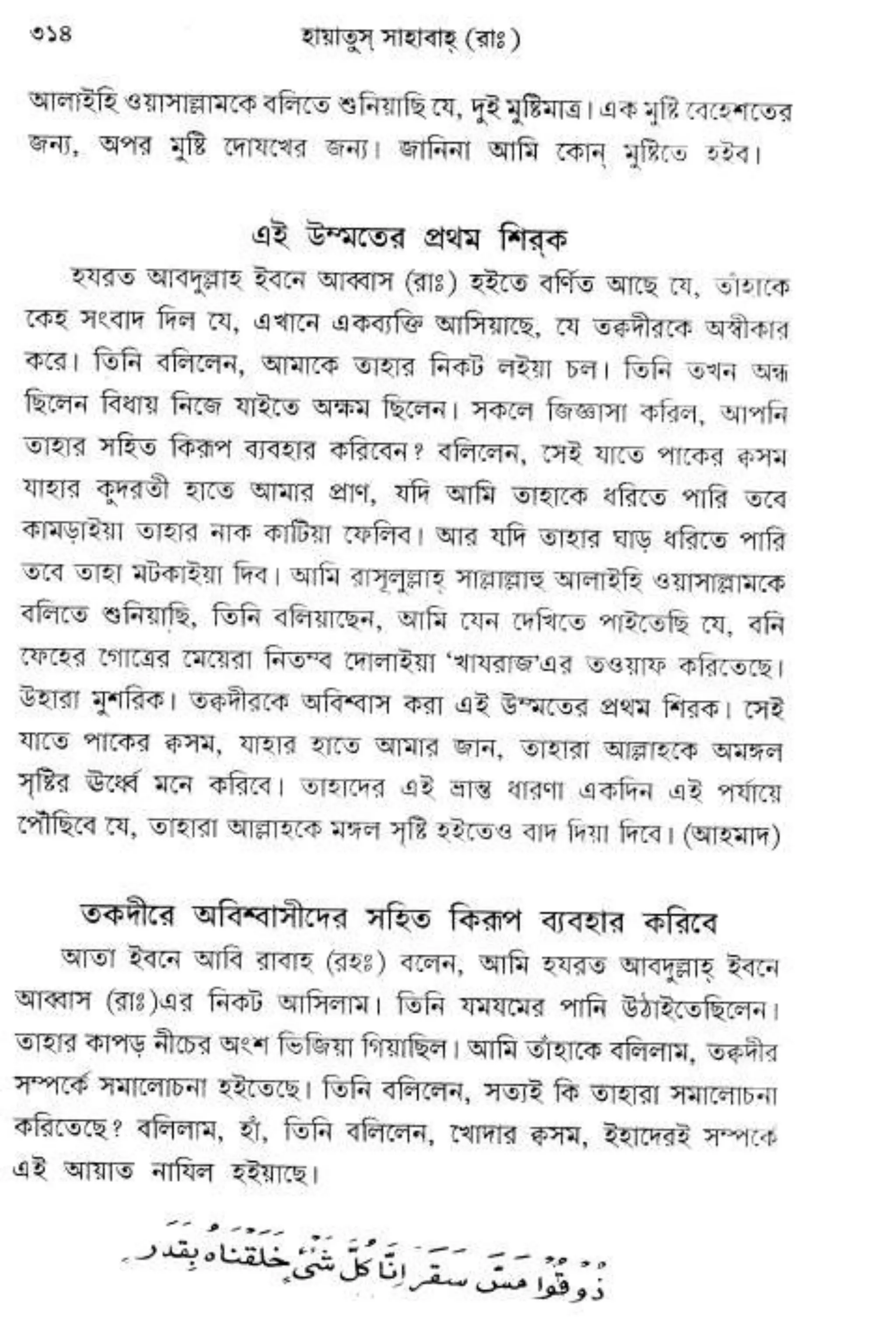 Hayatus(lives of)sahabah vol4-maulanayusufkandlovira (Australian Islamic Library)