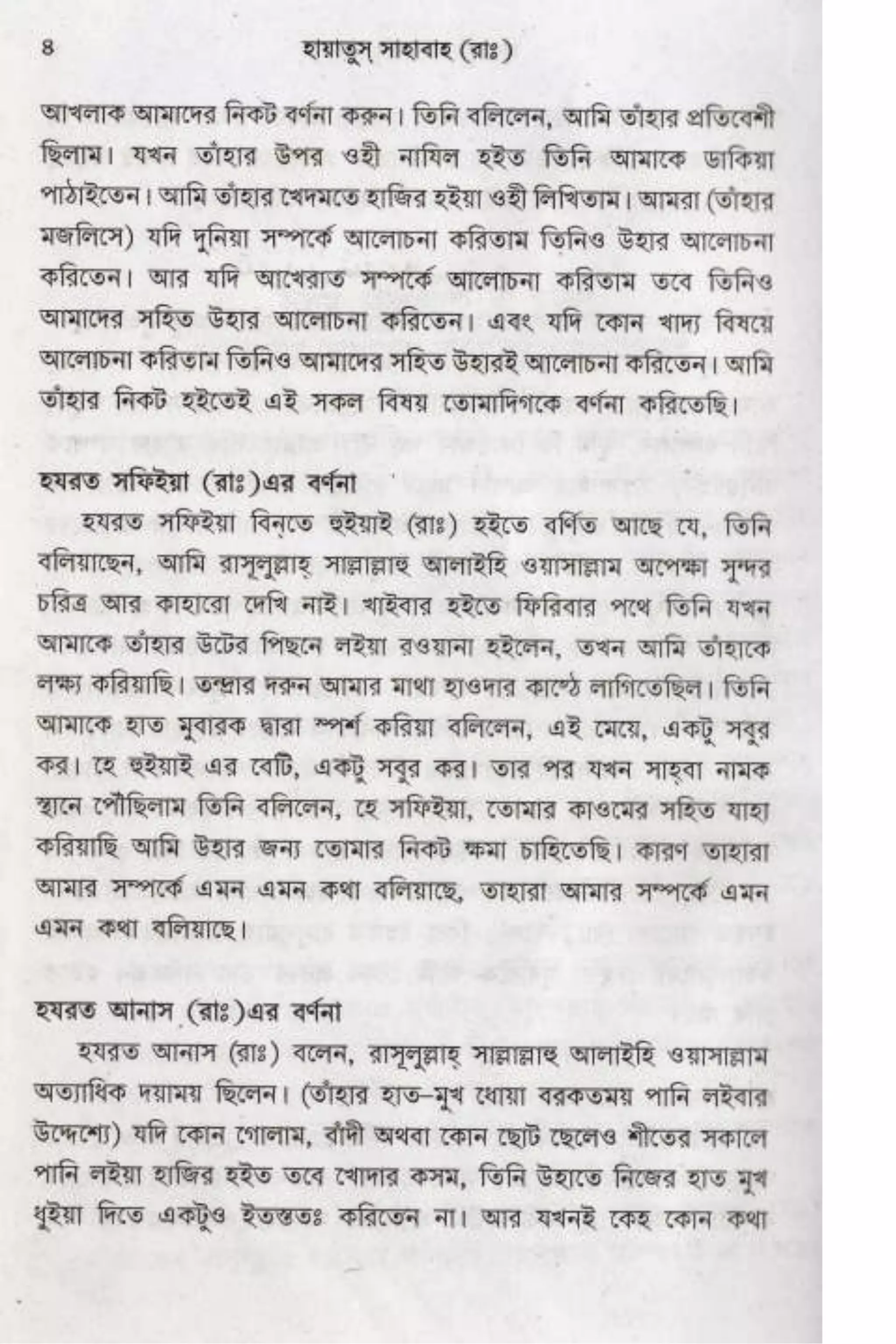 Hayatus(lives of)sahabah vol4-maulanayusufkandlovira (Australian Islamic Library)