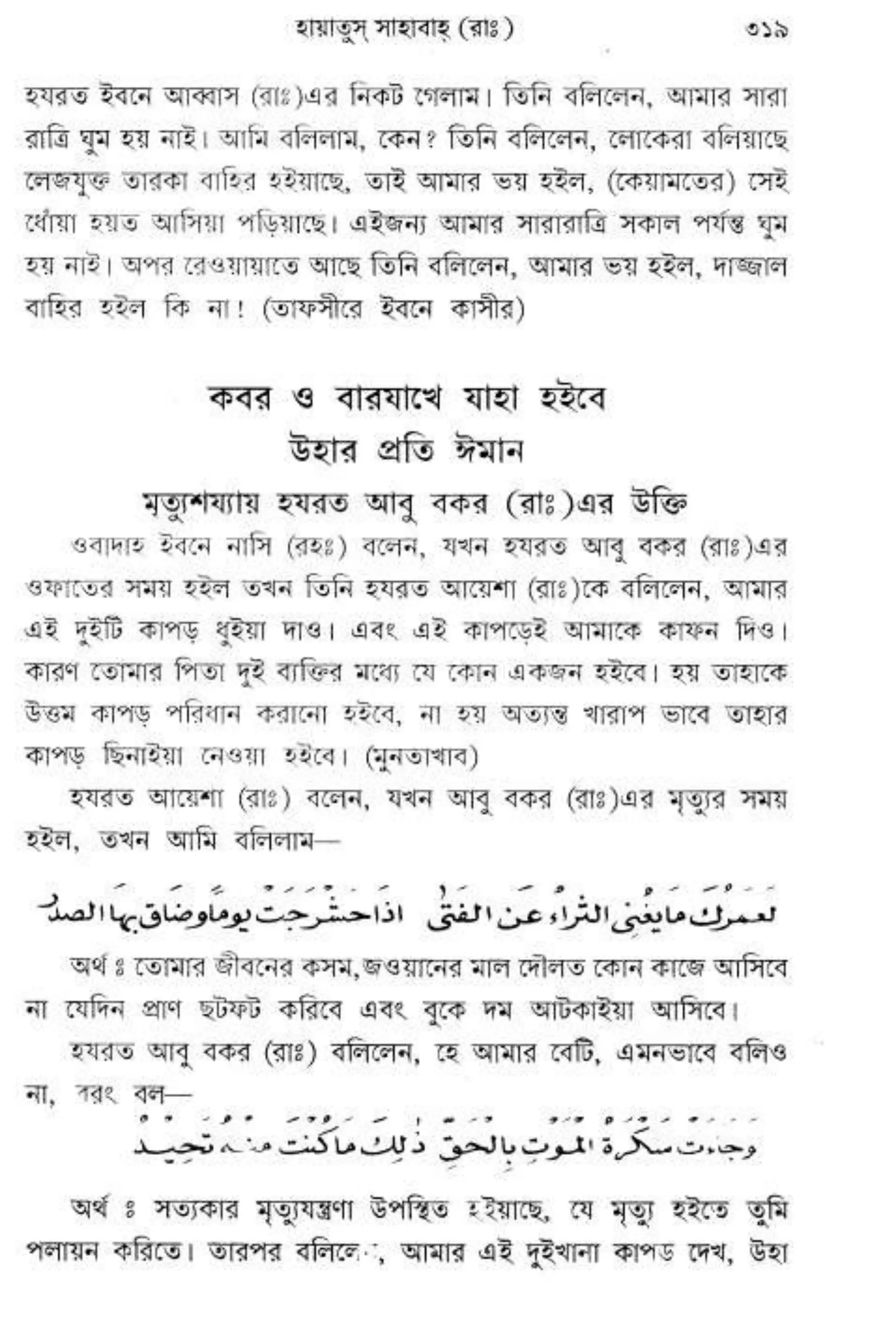 Hayatus(lives of)sahabah vol4-maulanayusufkandlovira (Australian Islamic Library)