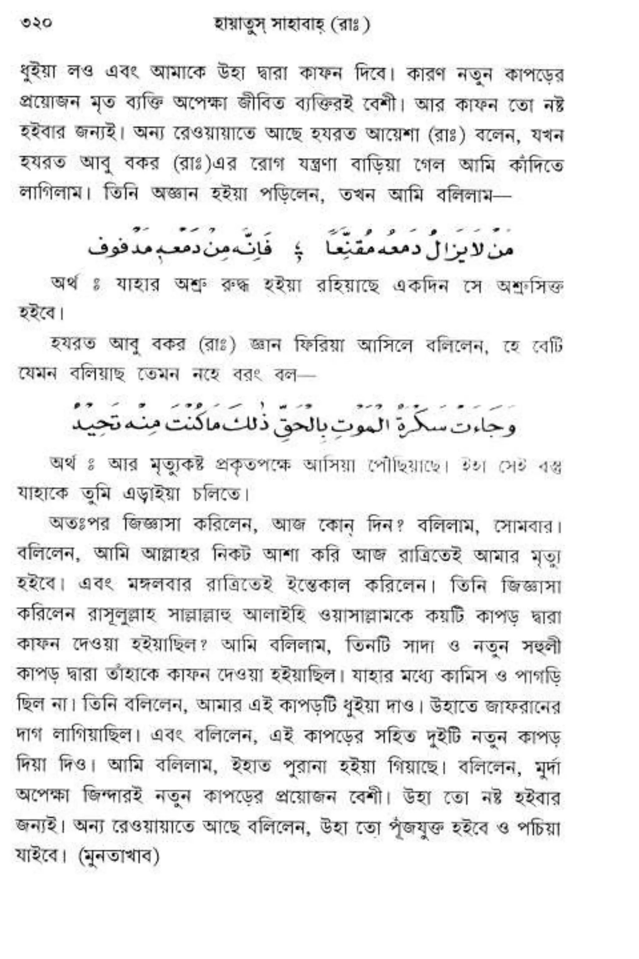 Hayatus(lives of)sahabah vol4-maulanayusufkandlovira (Australian Islamic Library)