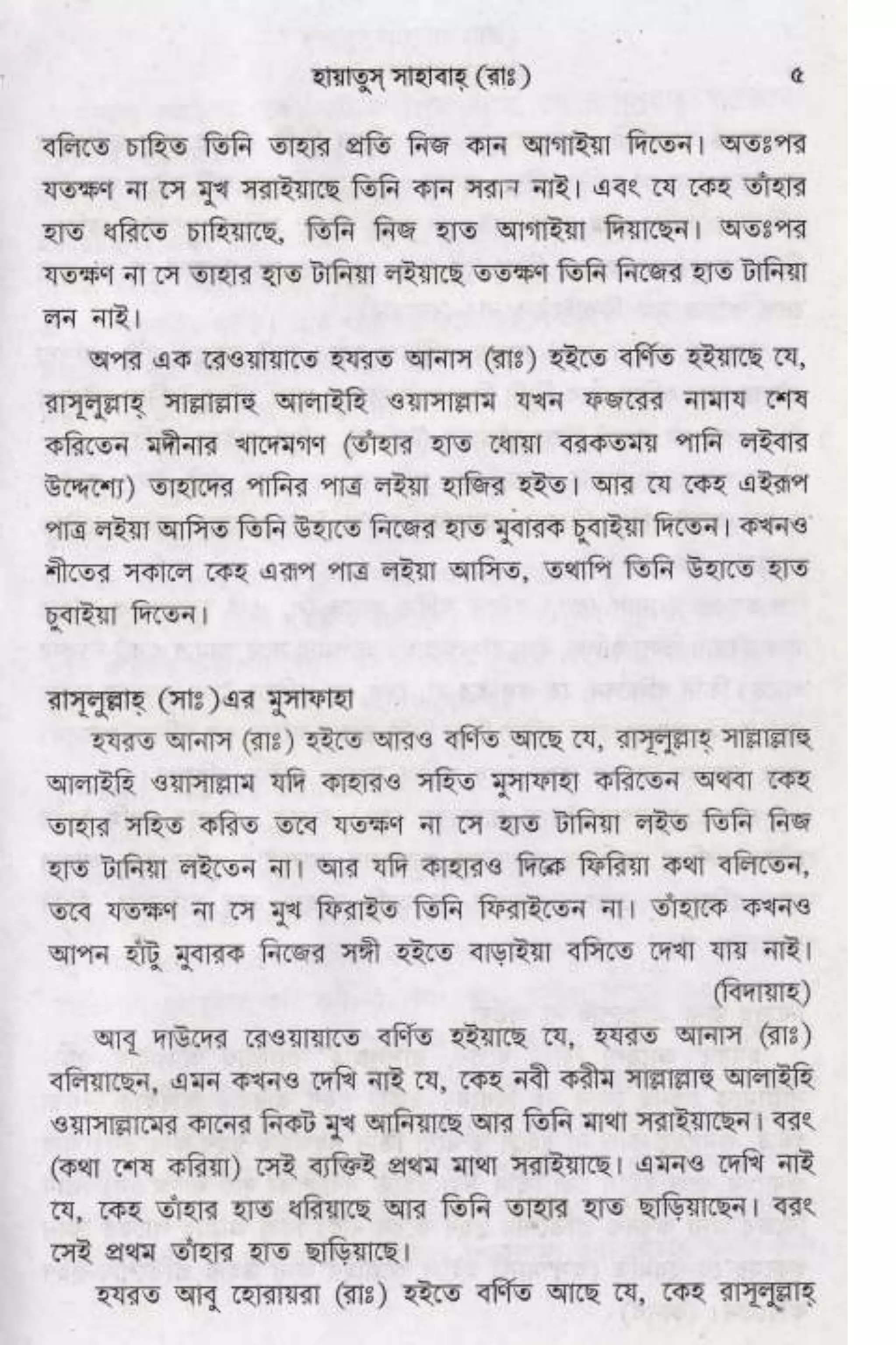 Hayatus(lives of)sahabah vol4-maulanayusufkandlovira (Australian Islamic Library)