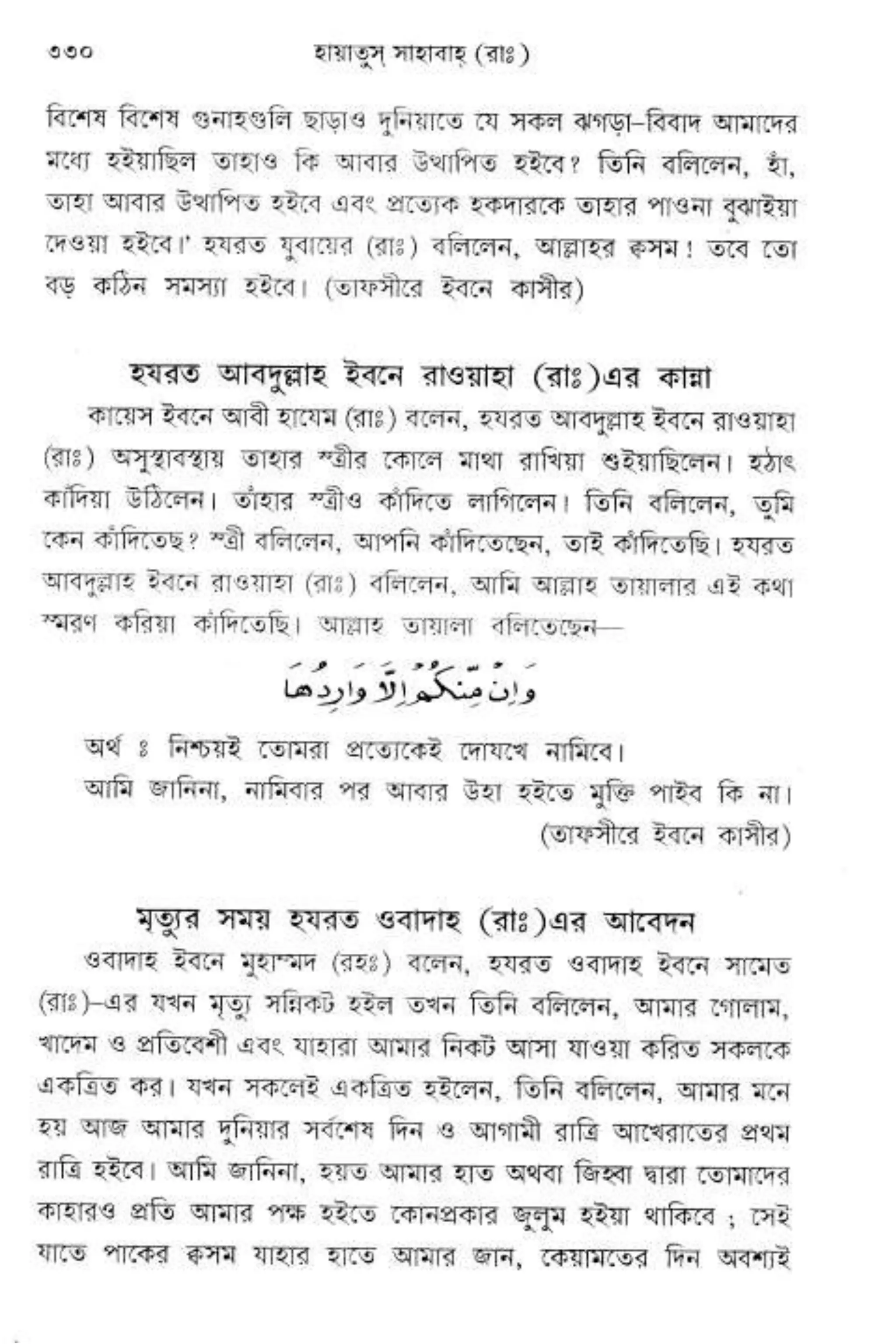 Hayatus(lives of)sahabah vol4-maulanayusufkandlovira (Australian Islamic Library)