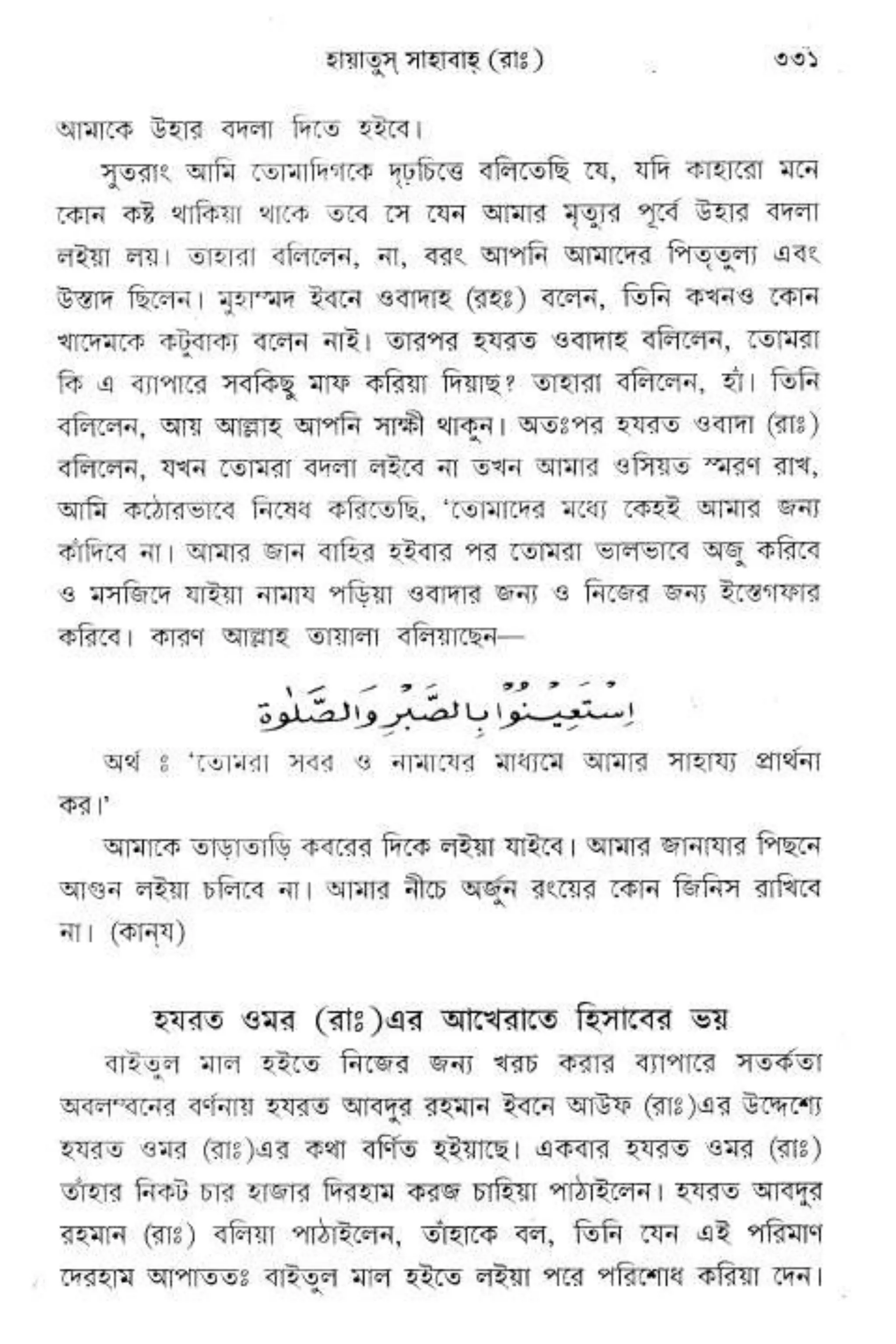 Hayatus(lives of)sahabah vol4-maulanayusufkandlovira (Australian Islamic Library)