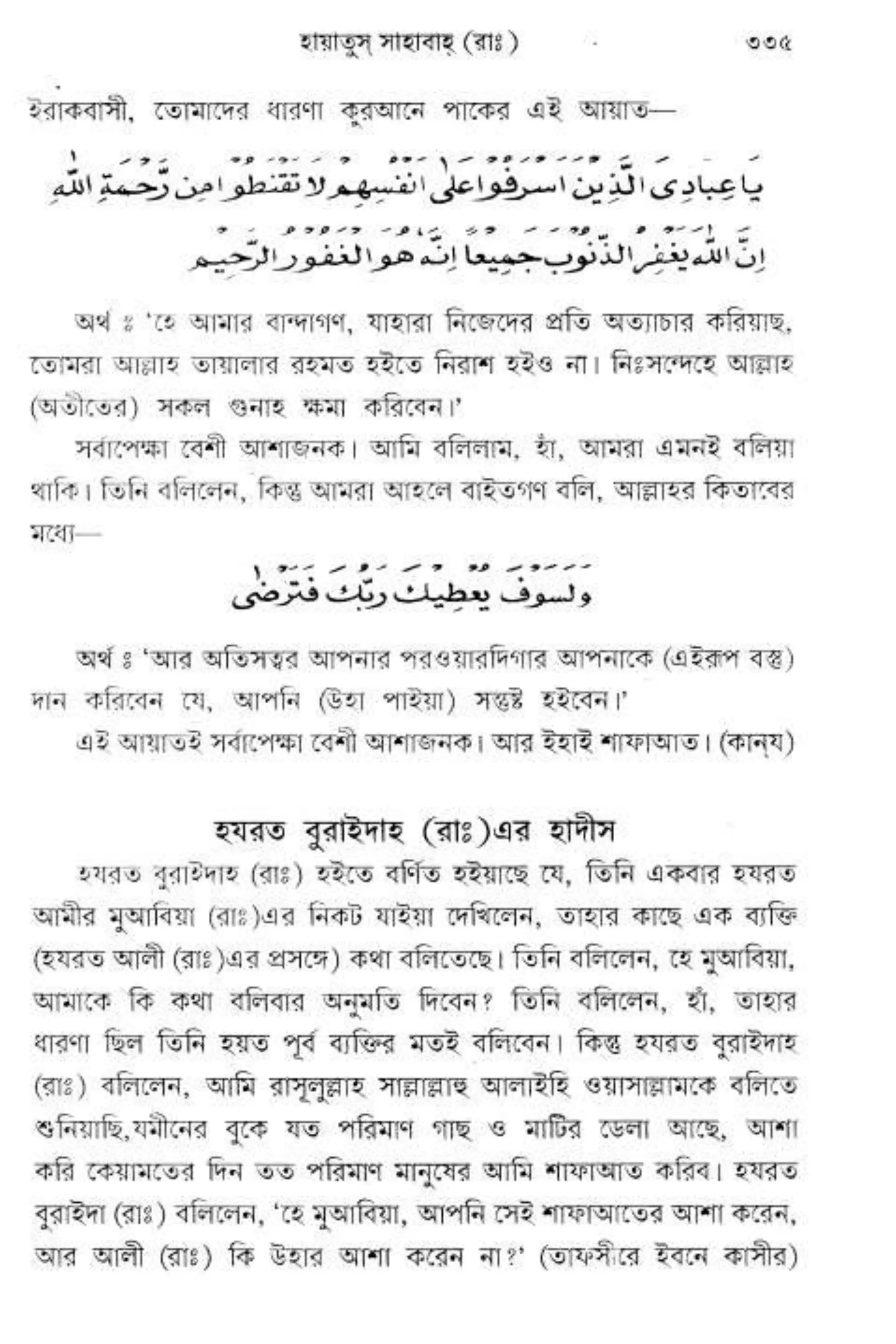 Hayatus(lives of)sahabah vol4-maulanayusufkandlovira (Australian Islamic Library)