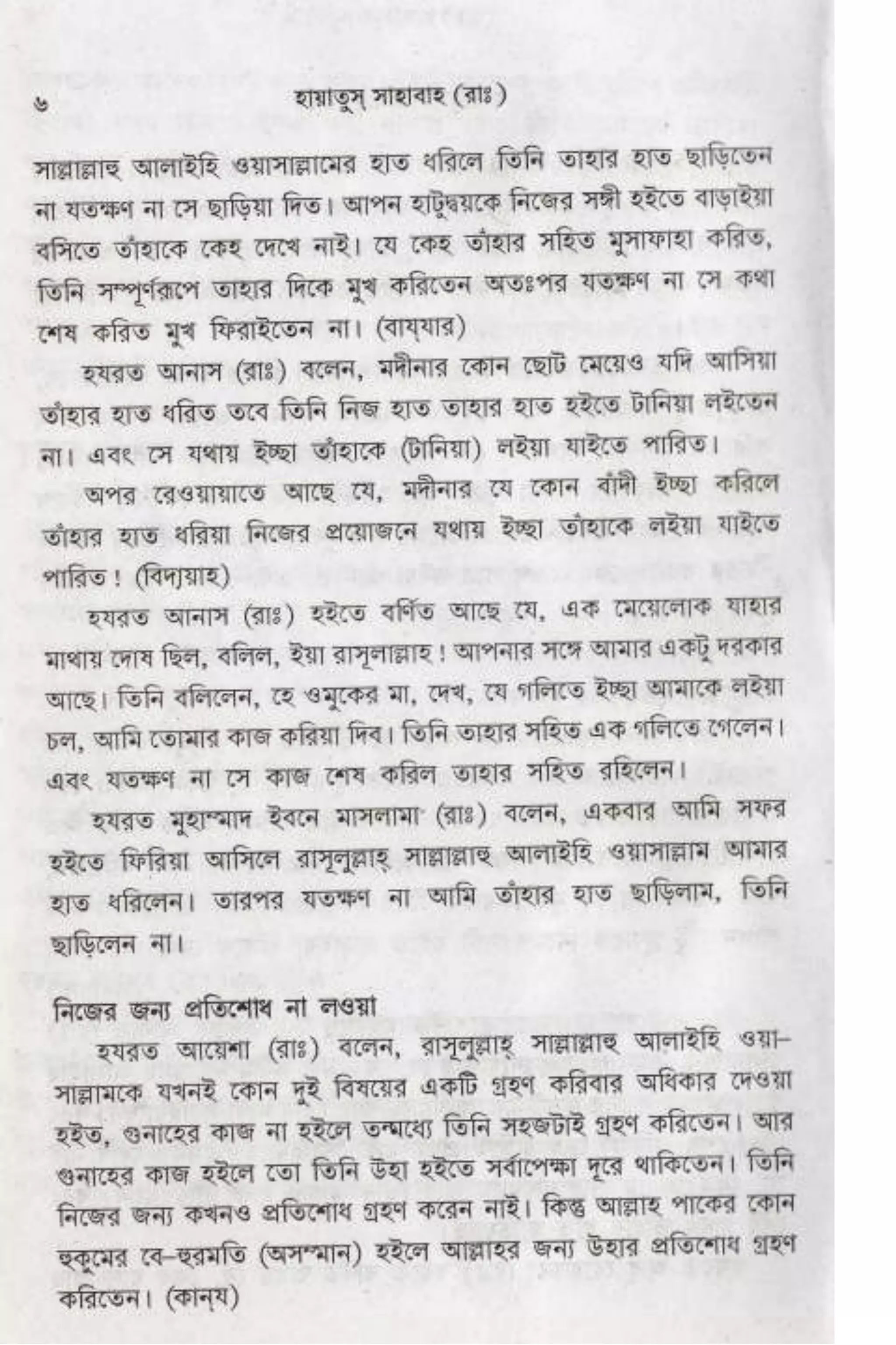 Hayatus(lives of)sahabah vol4-maulanayusufkandlovira (Australian Islamic Library)