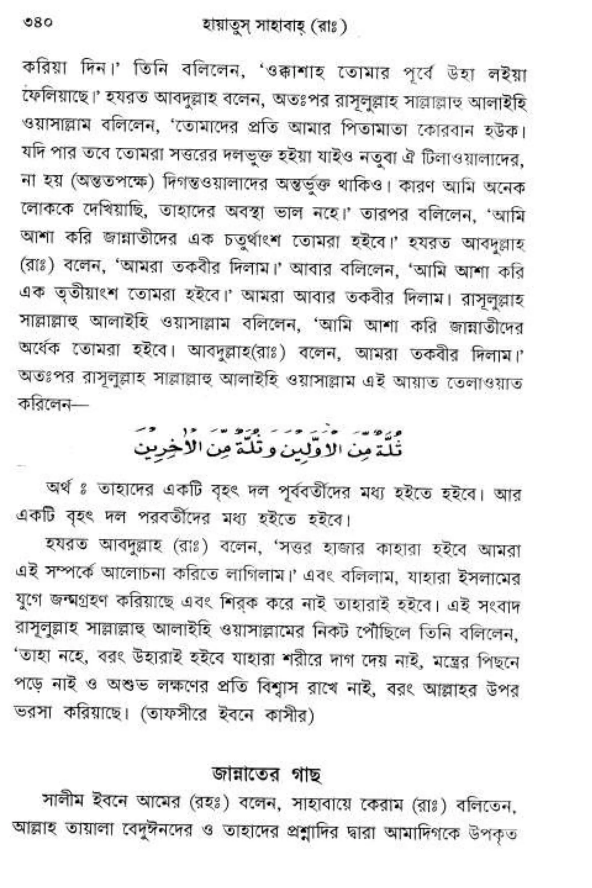 Hayatus(lives of)sahabah vol4-maulanayusufkandlovira (Australian Islamic Library)