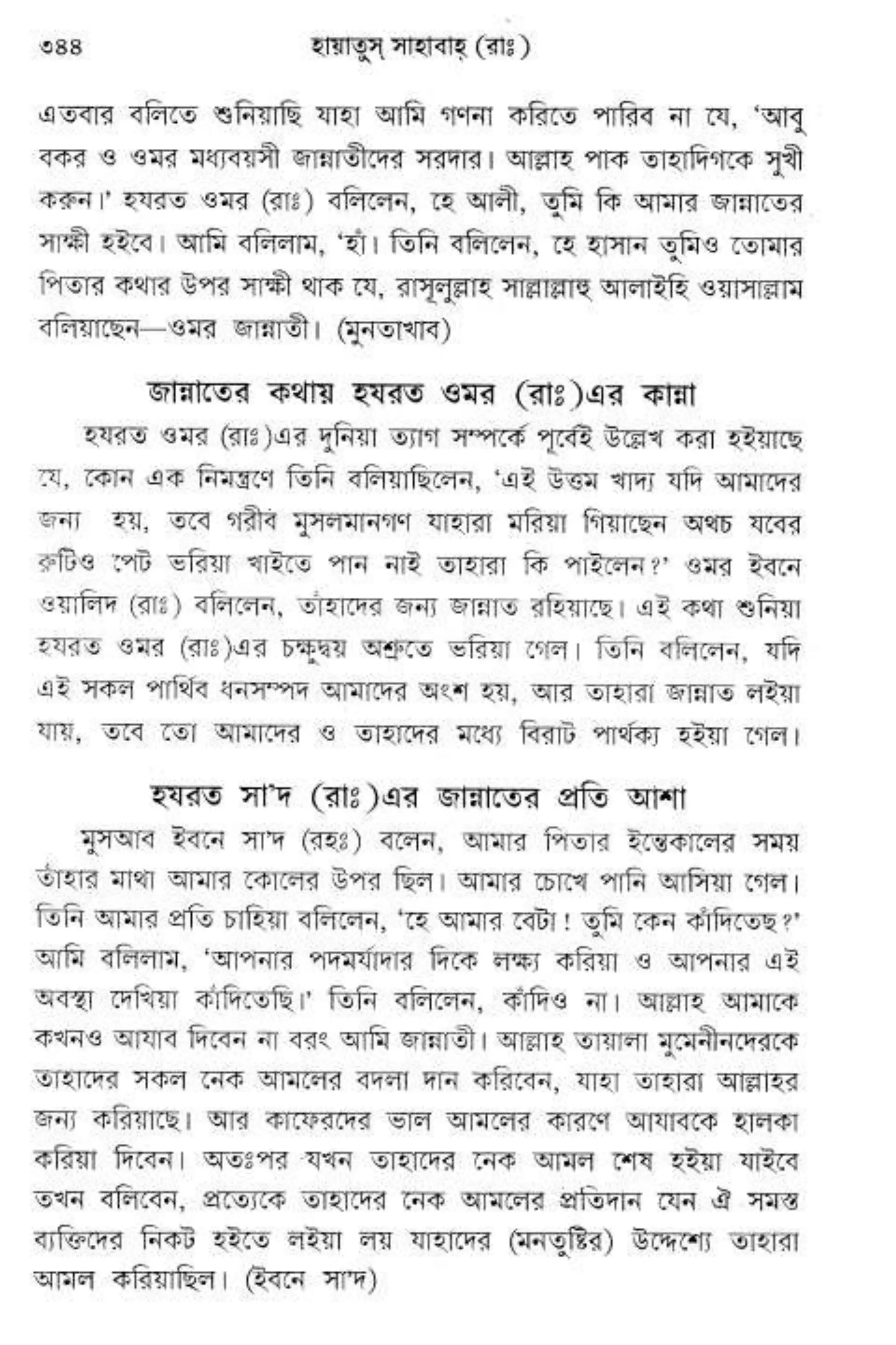 Hayatus(lives of)sahabah vol4-maulanayusufkandlovira (Australian Islamic Library)