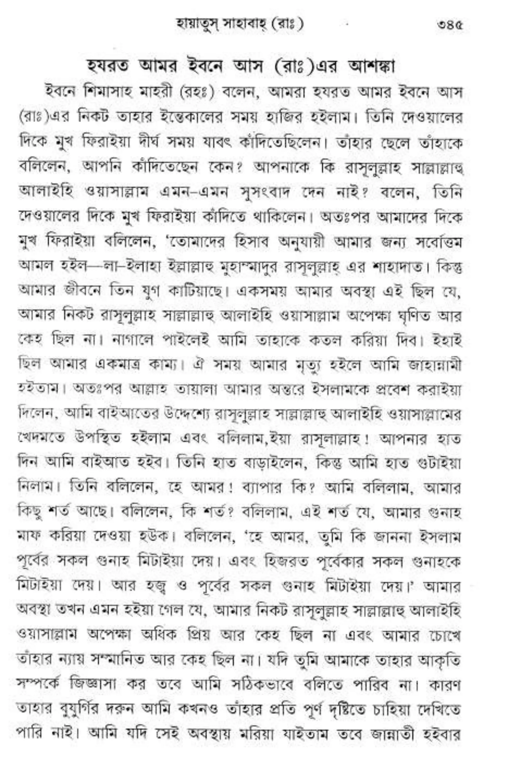 Hayatus(lives of)sahabah vol4-maulanayusufkandlovira (Australian Islamic Library)