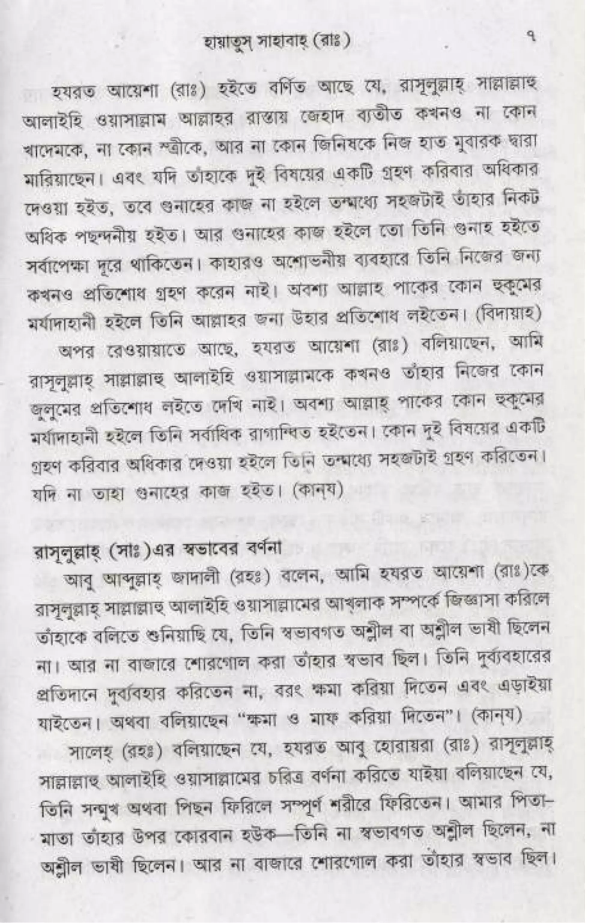 Hayatus(lives of)sahabah vol4-maulanayusufkandlovira (Australian Islamic Library)