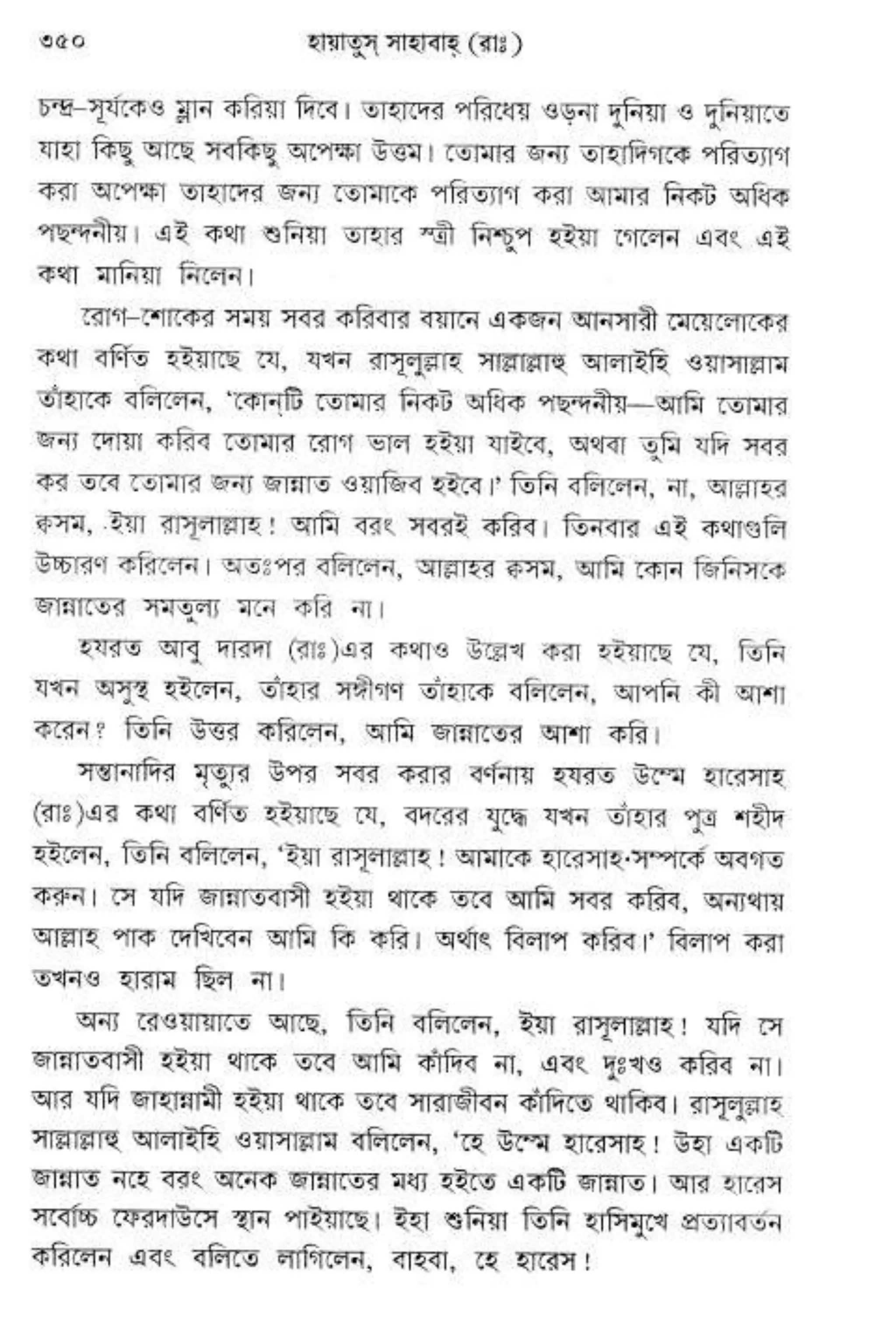 Hayatus(lives of)sahabah vol4-maulanayusufkandlovira (Australian Islamic Library)